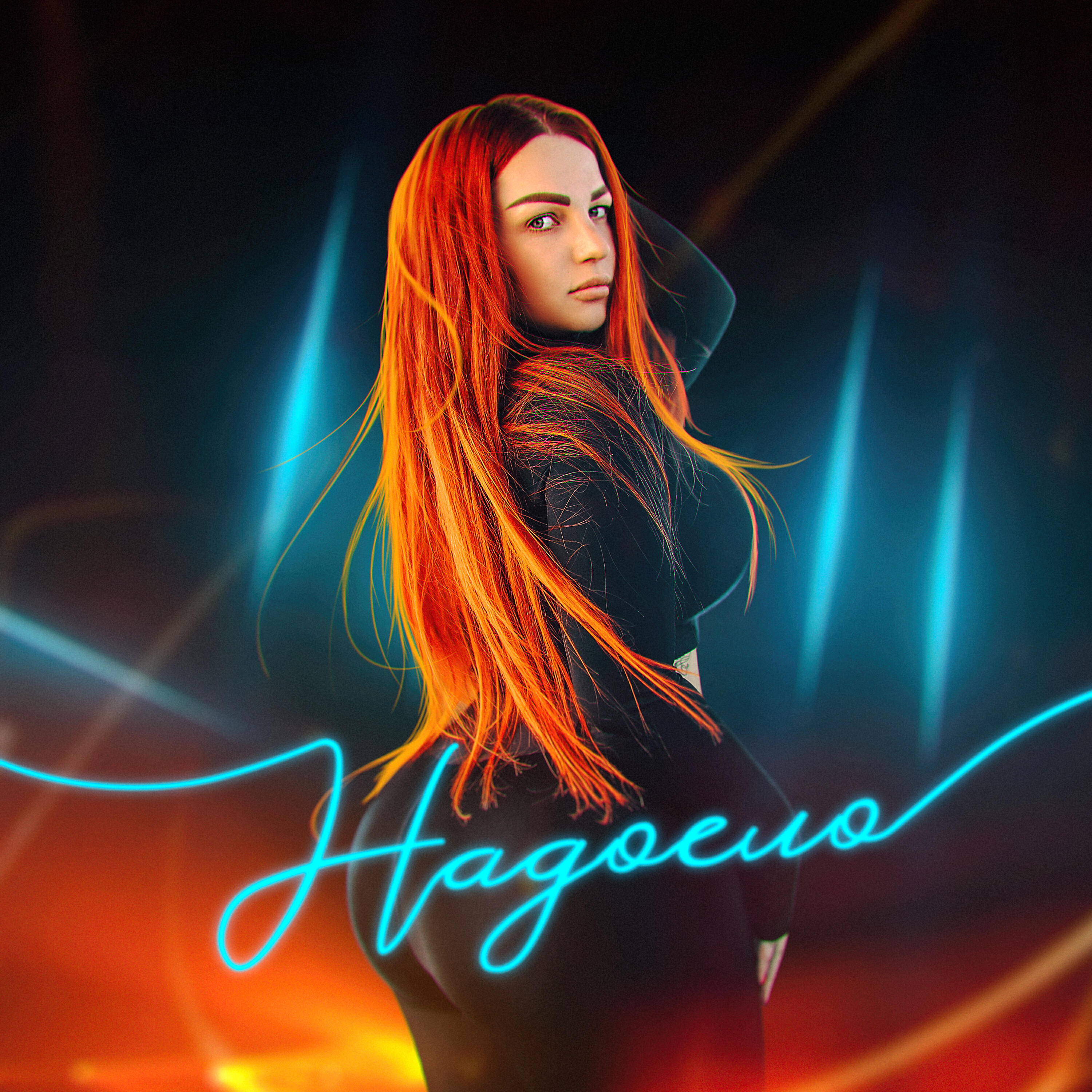 Релиз Надоело