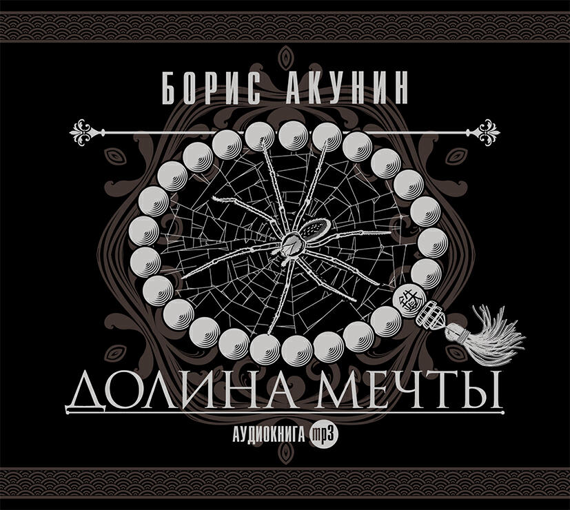 Книга Долина Мечты