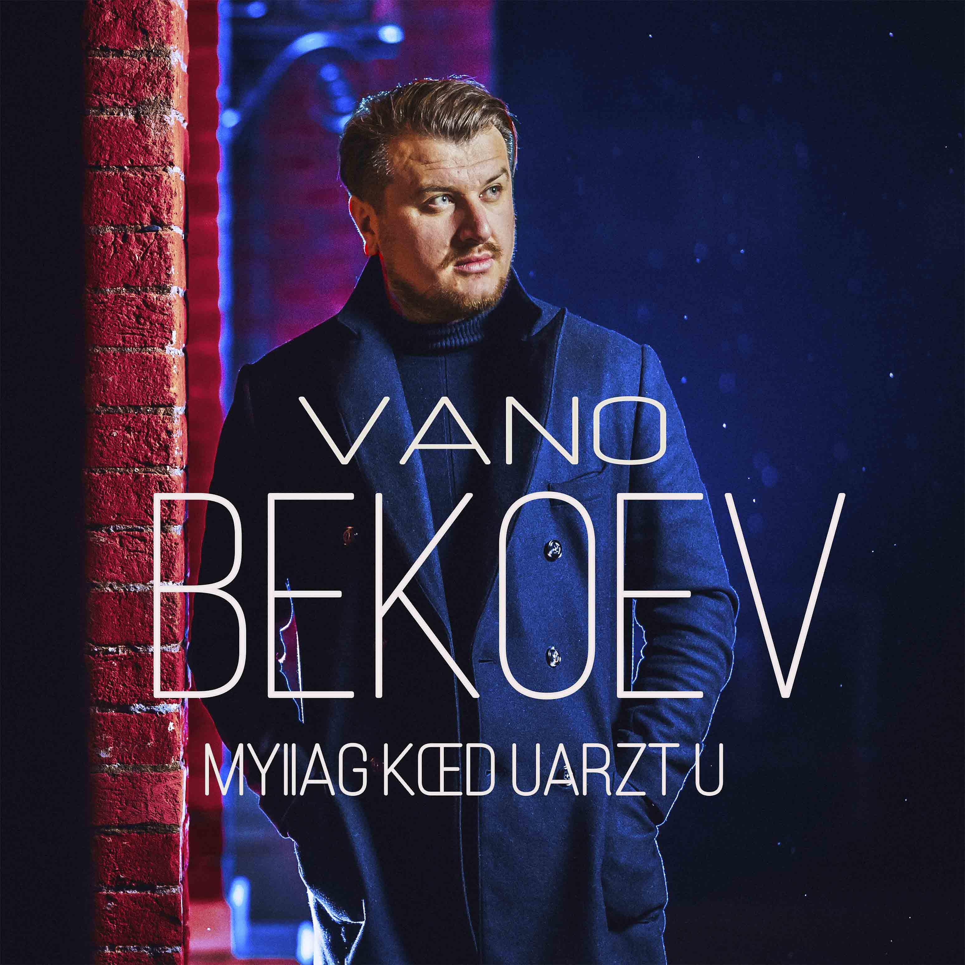 Релиз Myiiag kæd Uarzt U