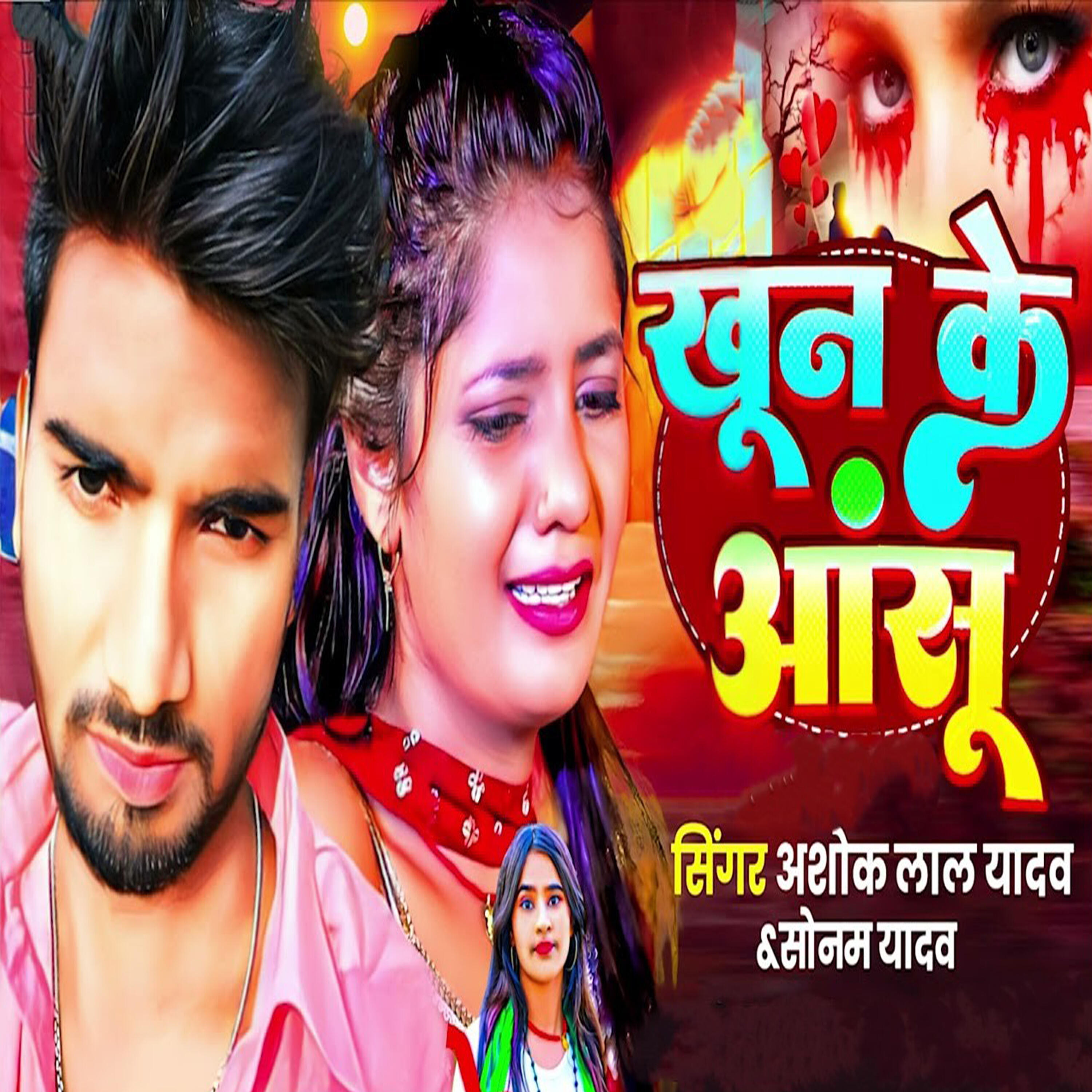 Релиз Khoon Ke Aansu