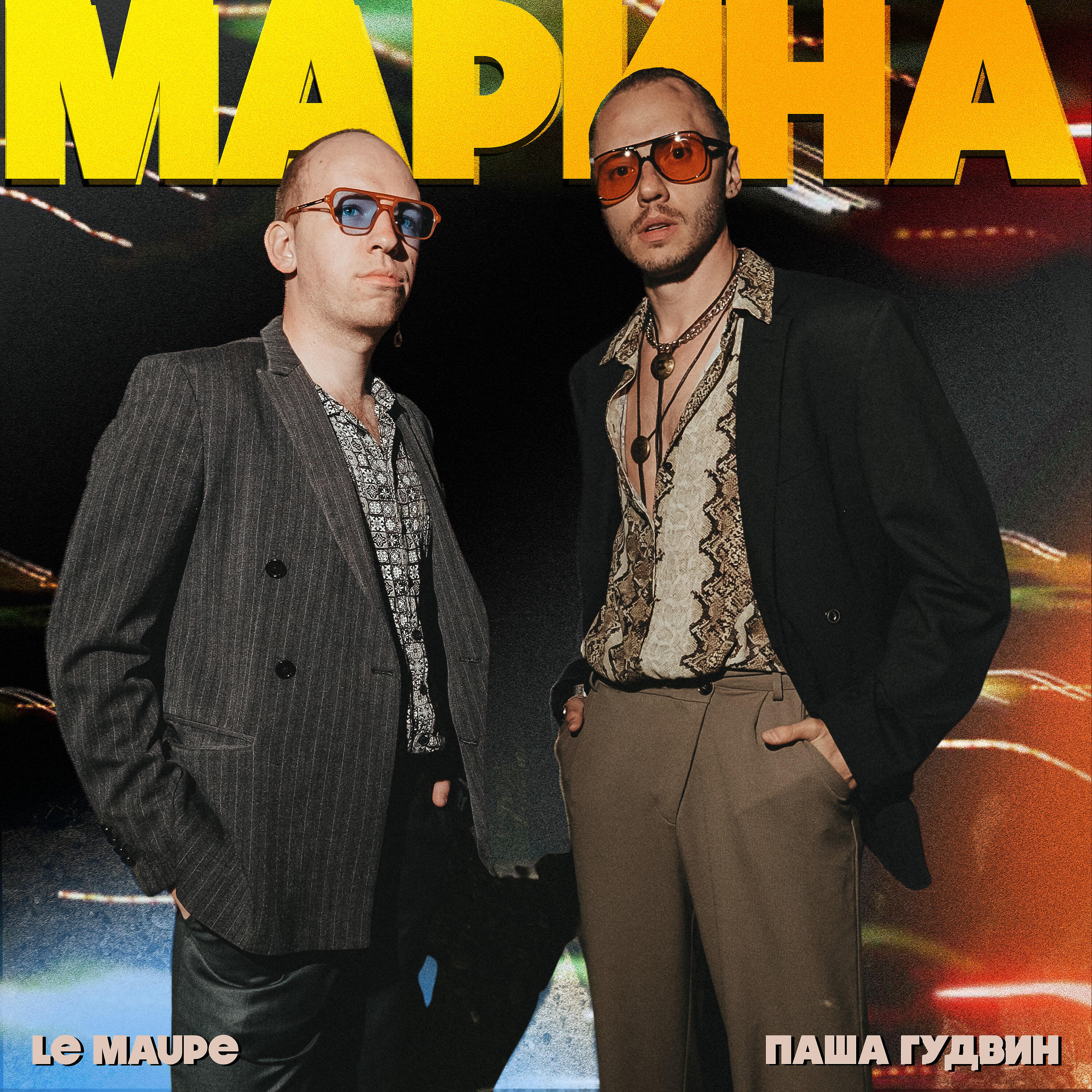 Релиз Марина
