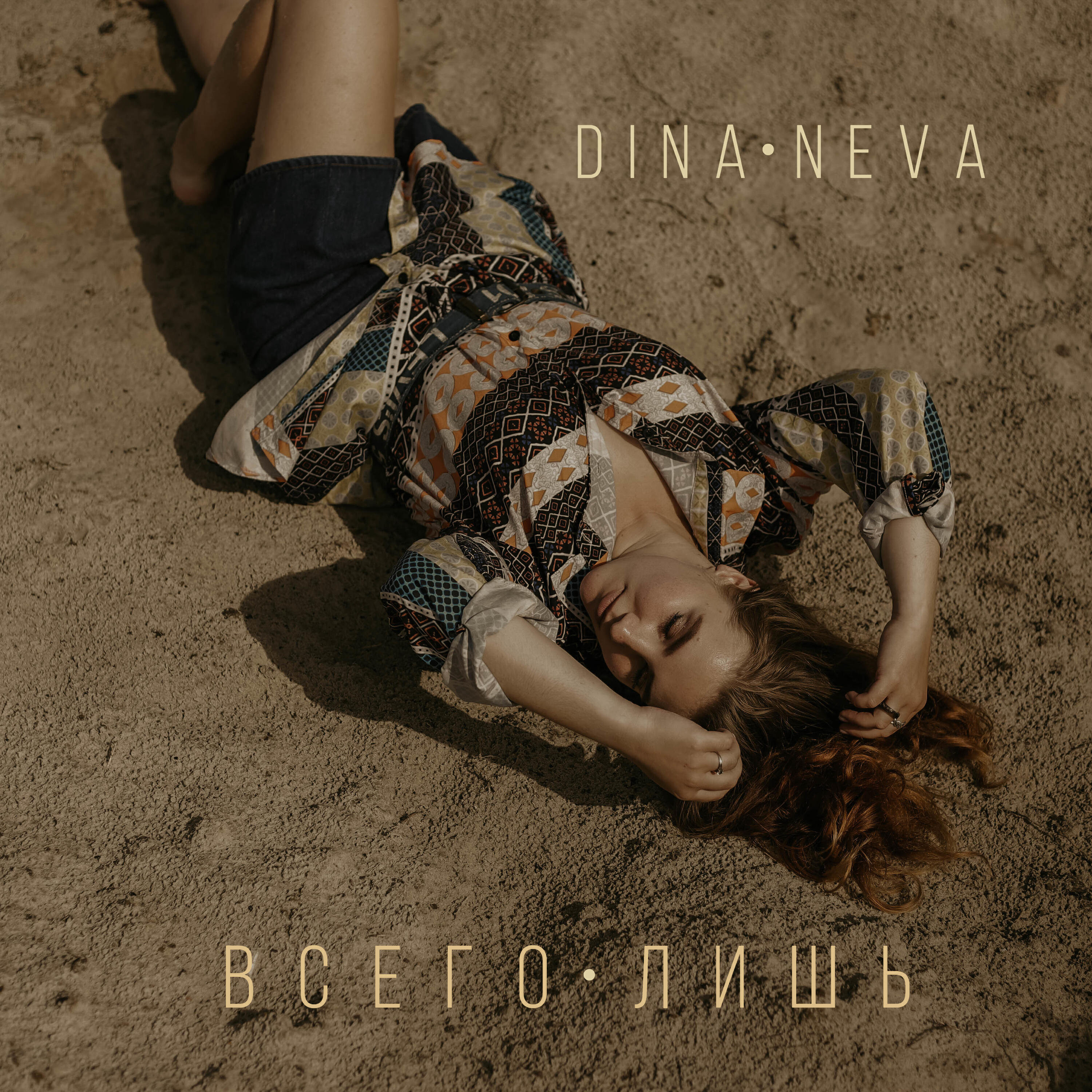 Релиз всего лишь