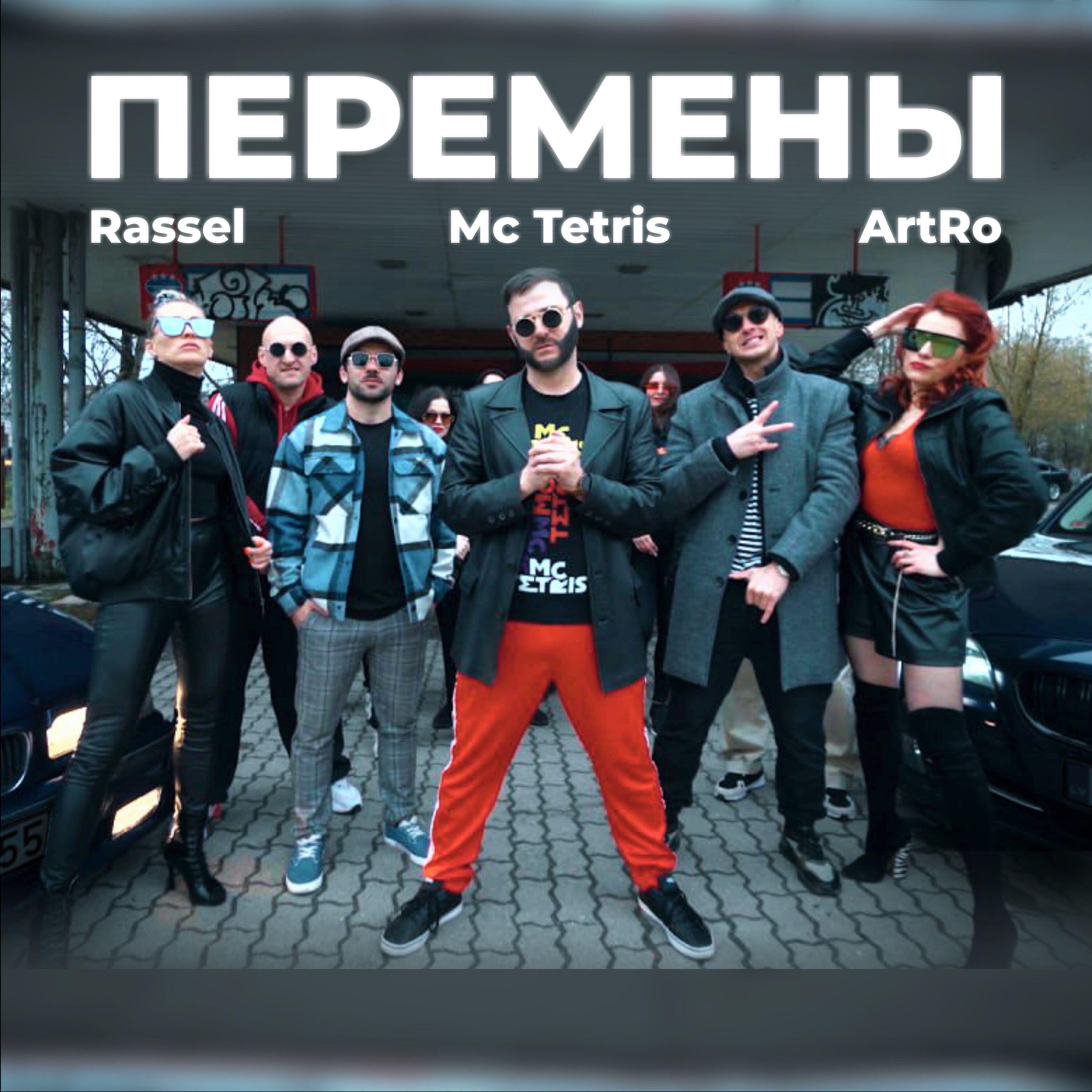 Релиз ПЕРЕМЕНЫ