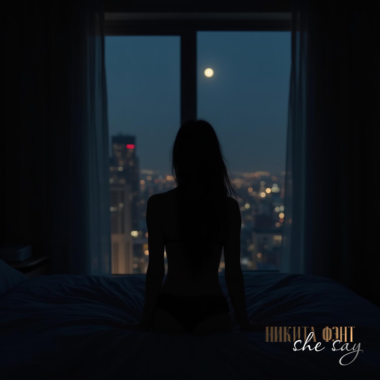Релиз SHE SAY