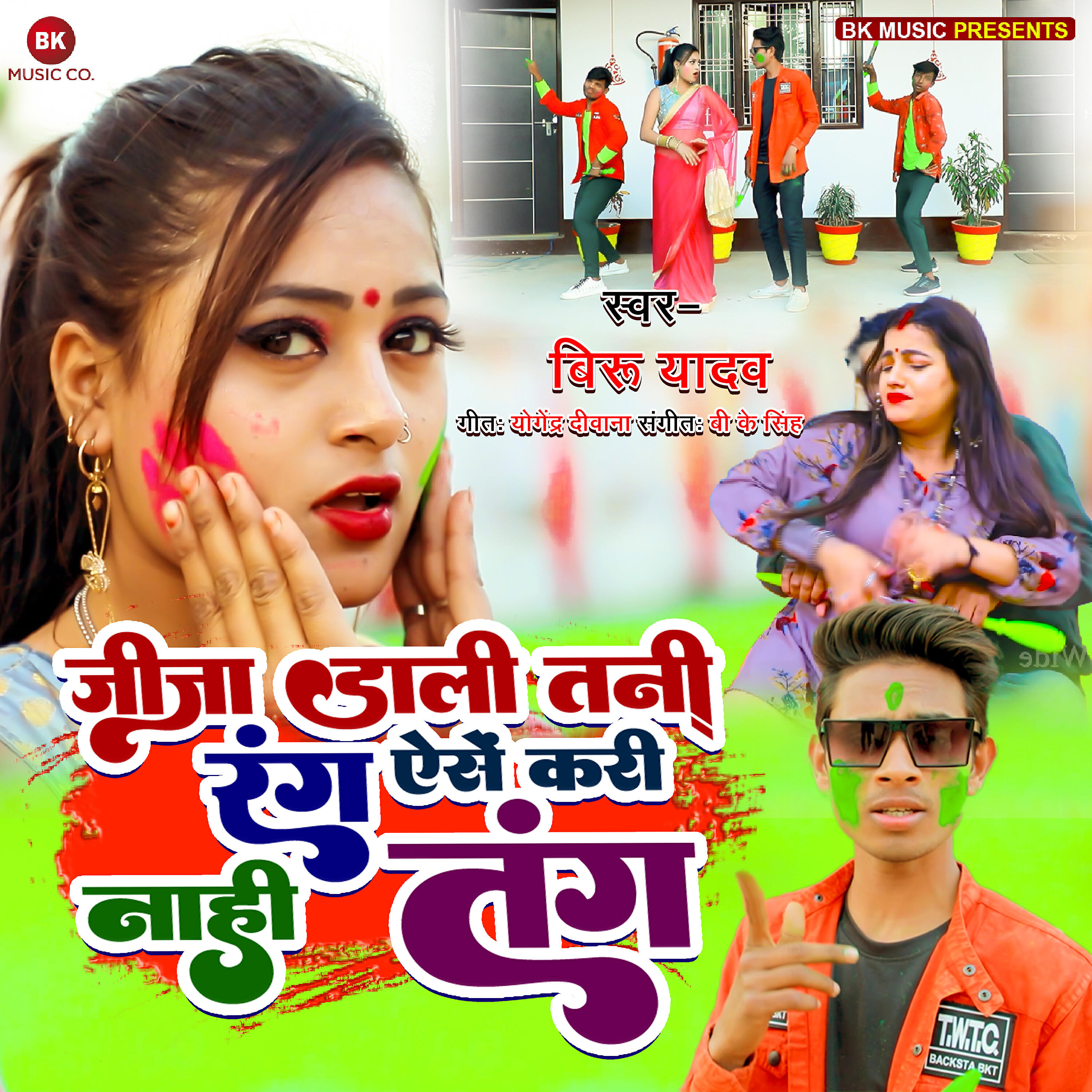 Релиз Jija Dali Tani Rang Aise Kari Nahi Tang - Single