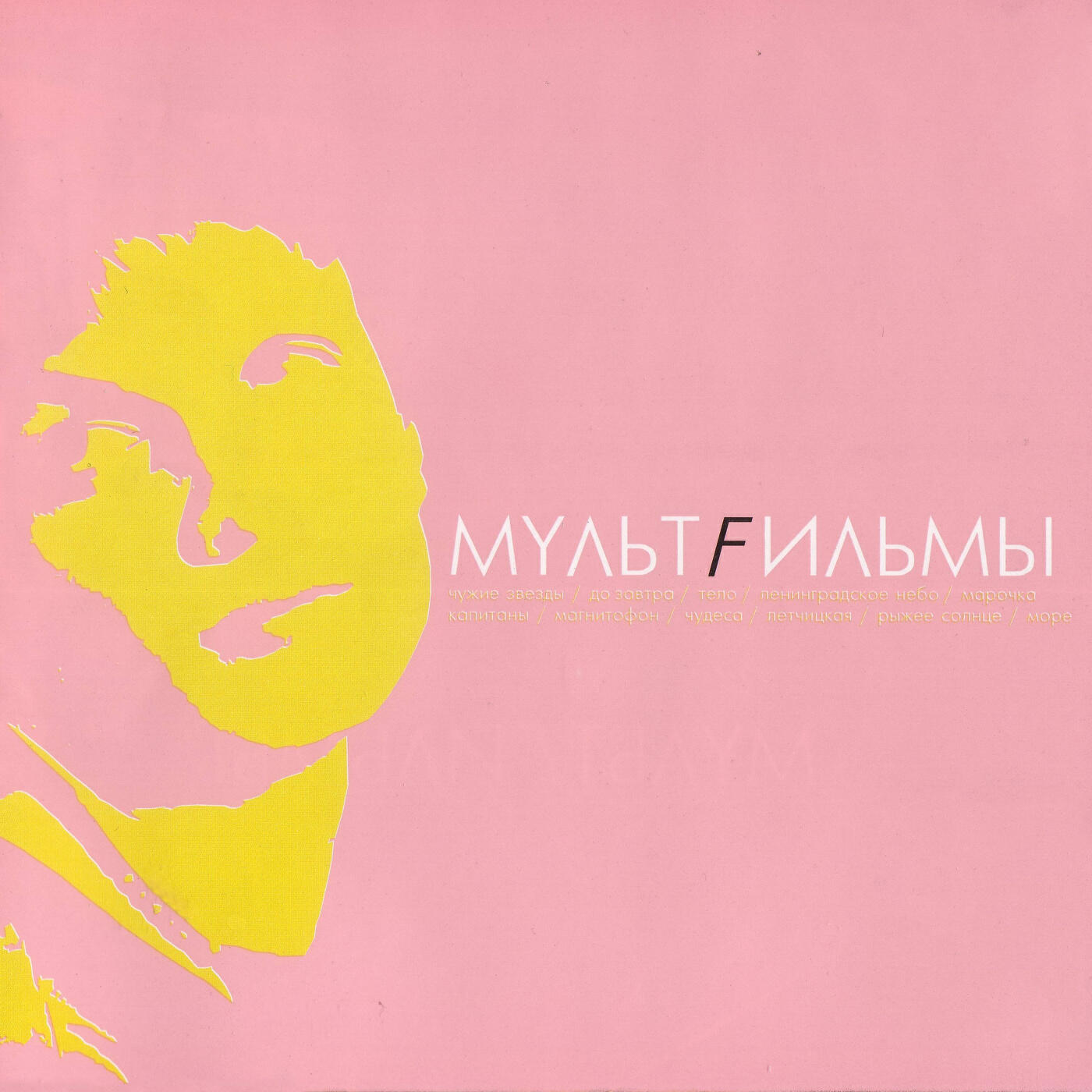 Релиз МультFильмы (Специальное издание)