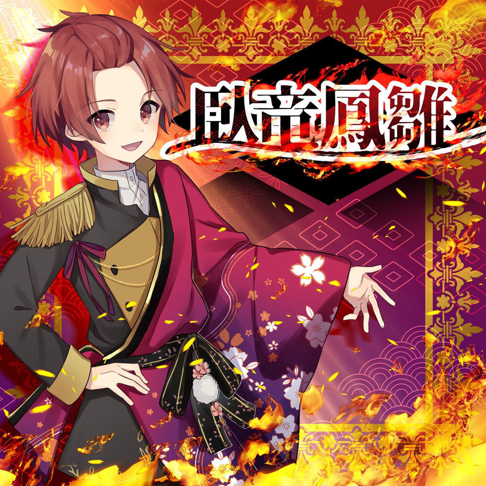 Релиз 臥竜鳳雛