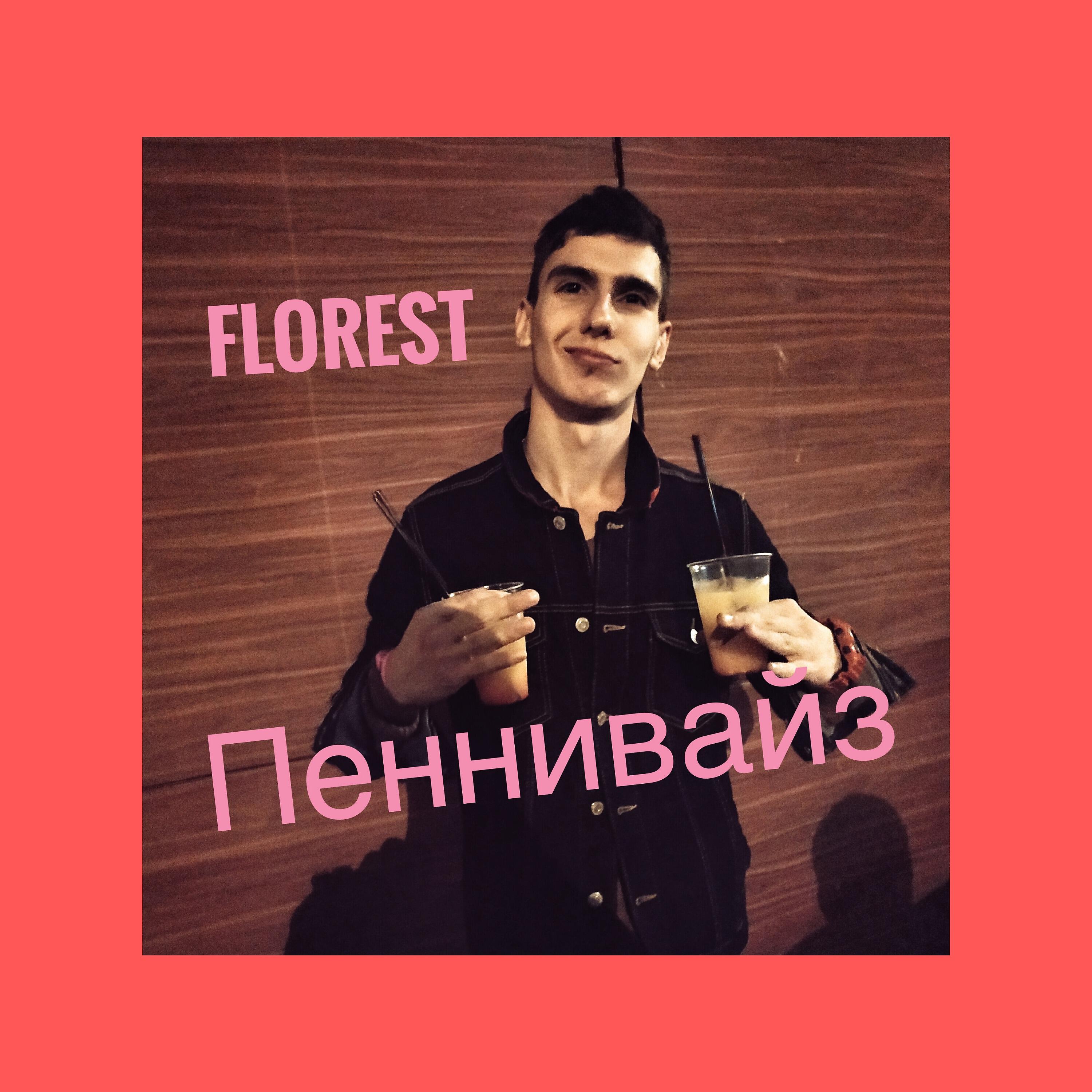 Релиз Пеннивайз