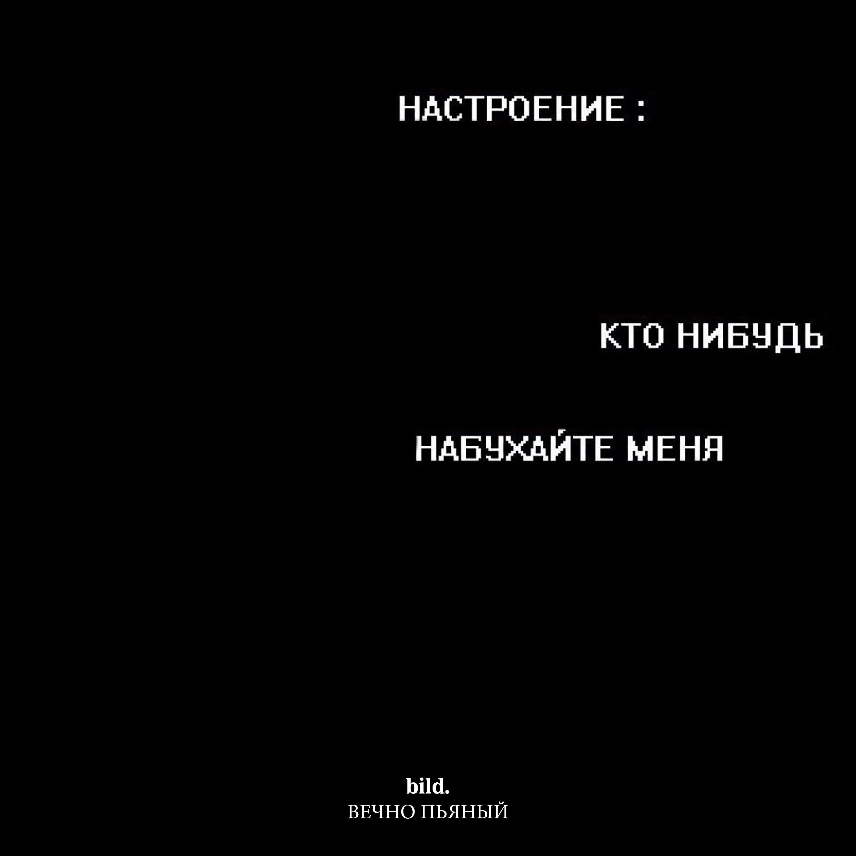 Релиз Вечно пьяный