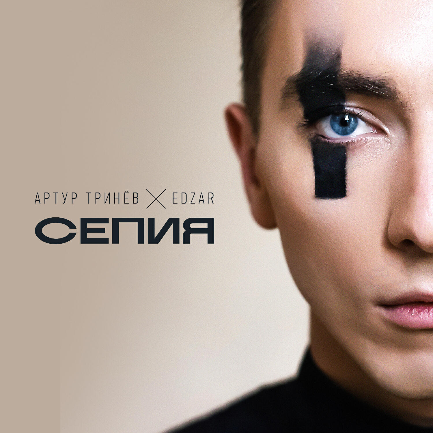 Релиз Сепия