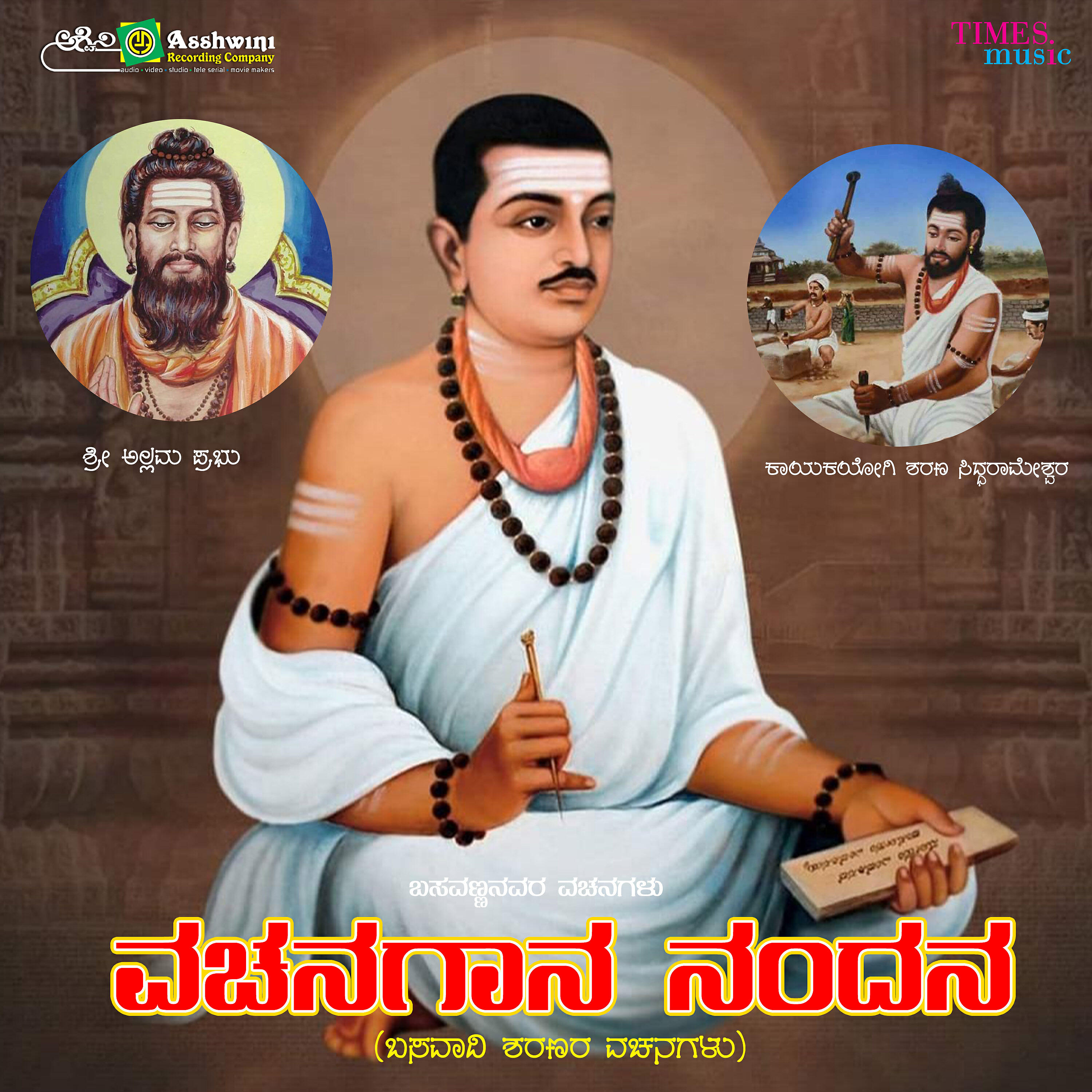 Релиз Vachana Gaana Nandana