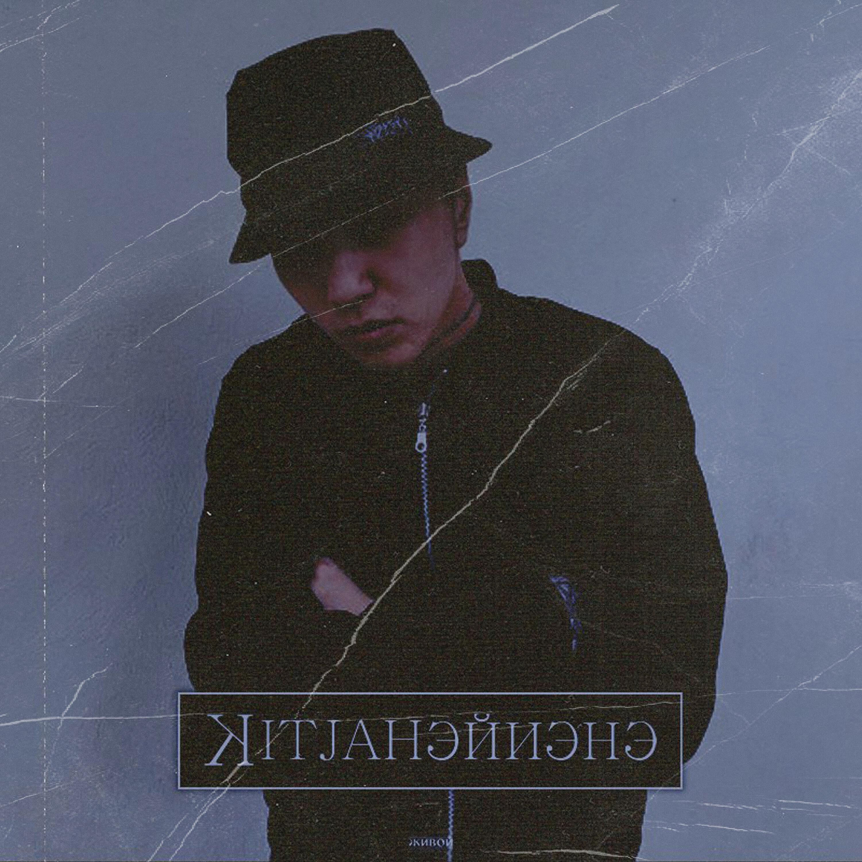 Релиз Эйиэнэ
