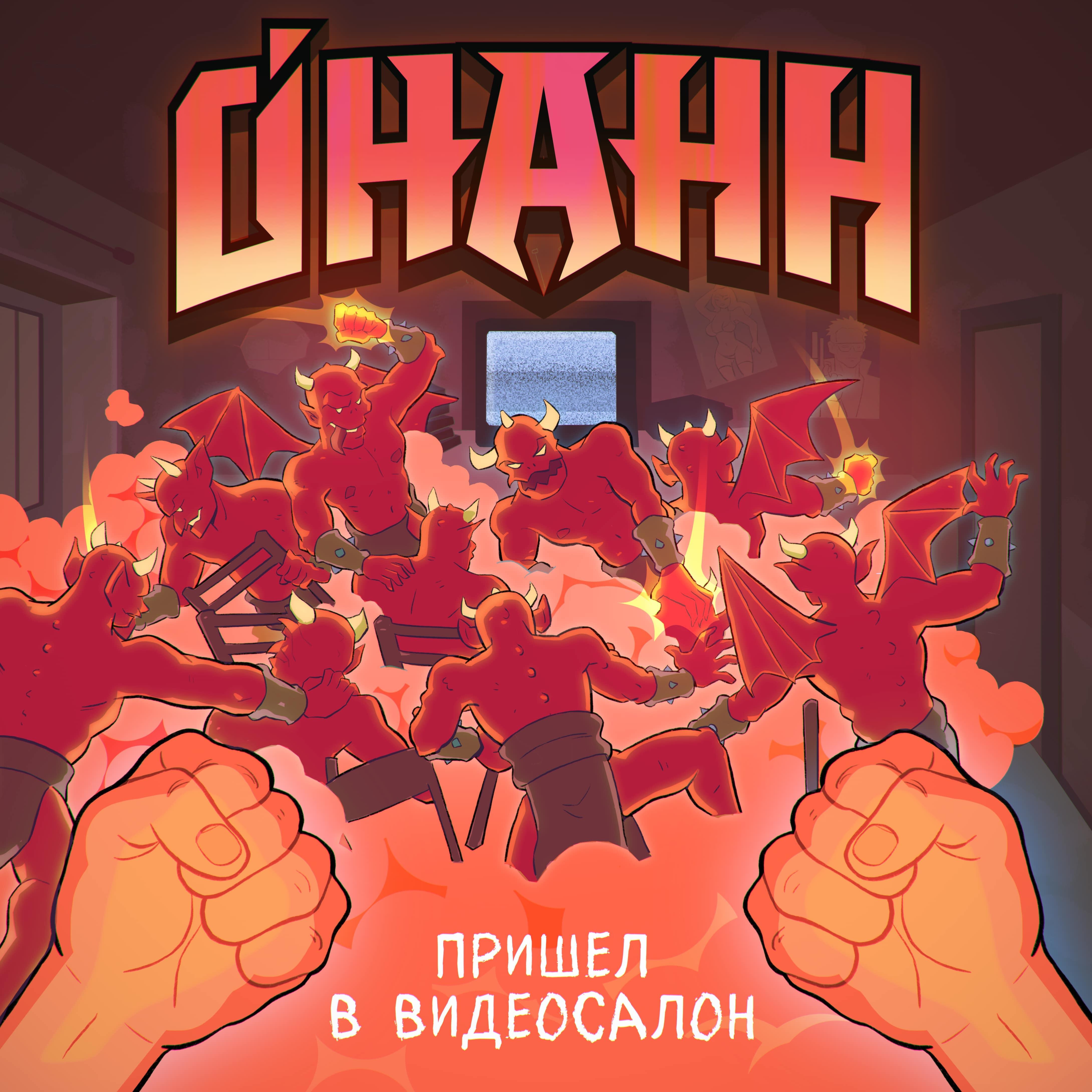 Релиз Пришел в видеосалон