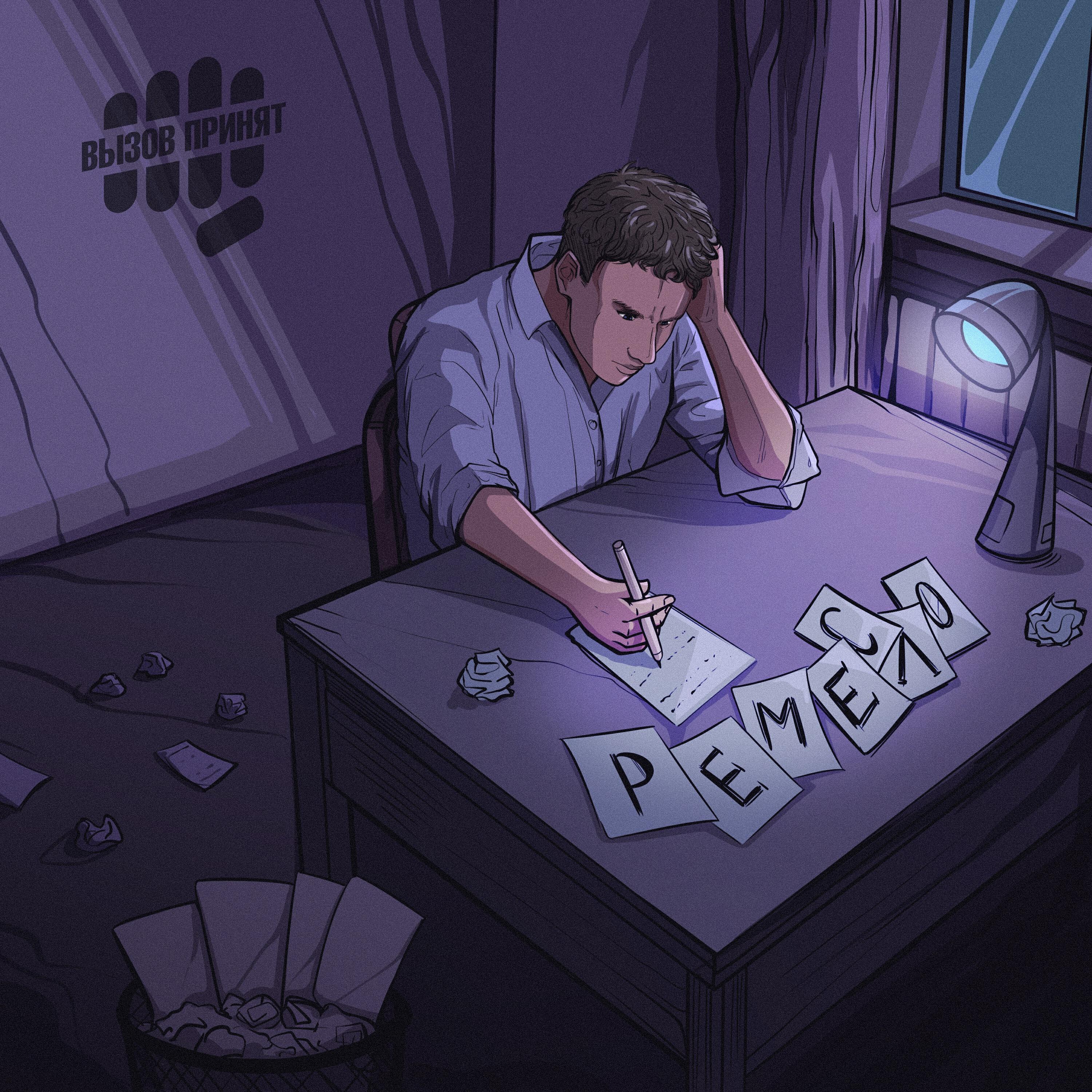 Релиз Ремесло