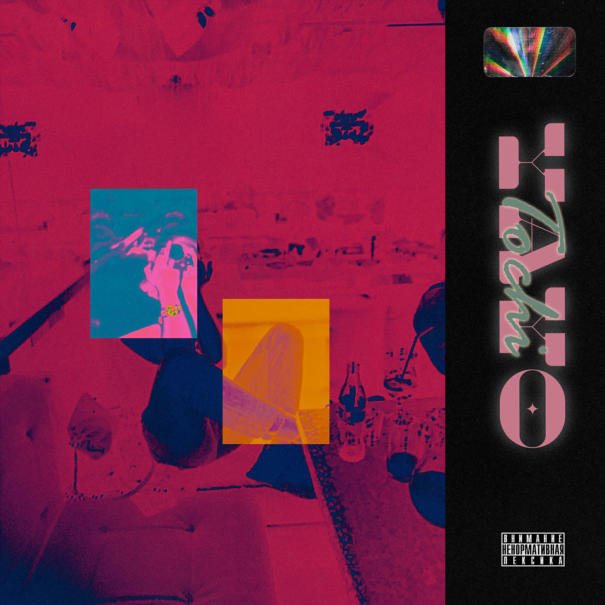 Релиз YAYO
