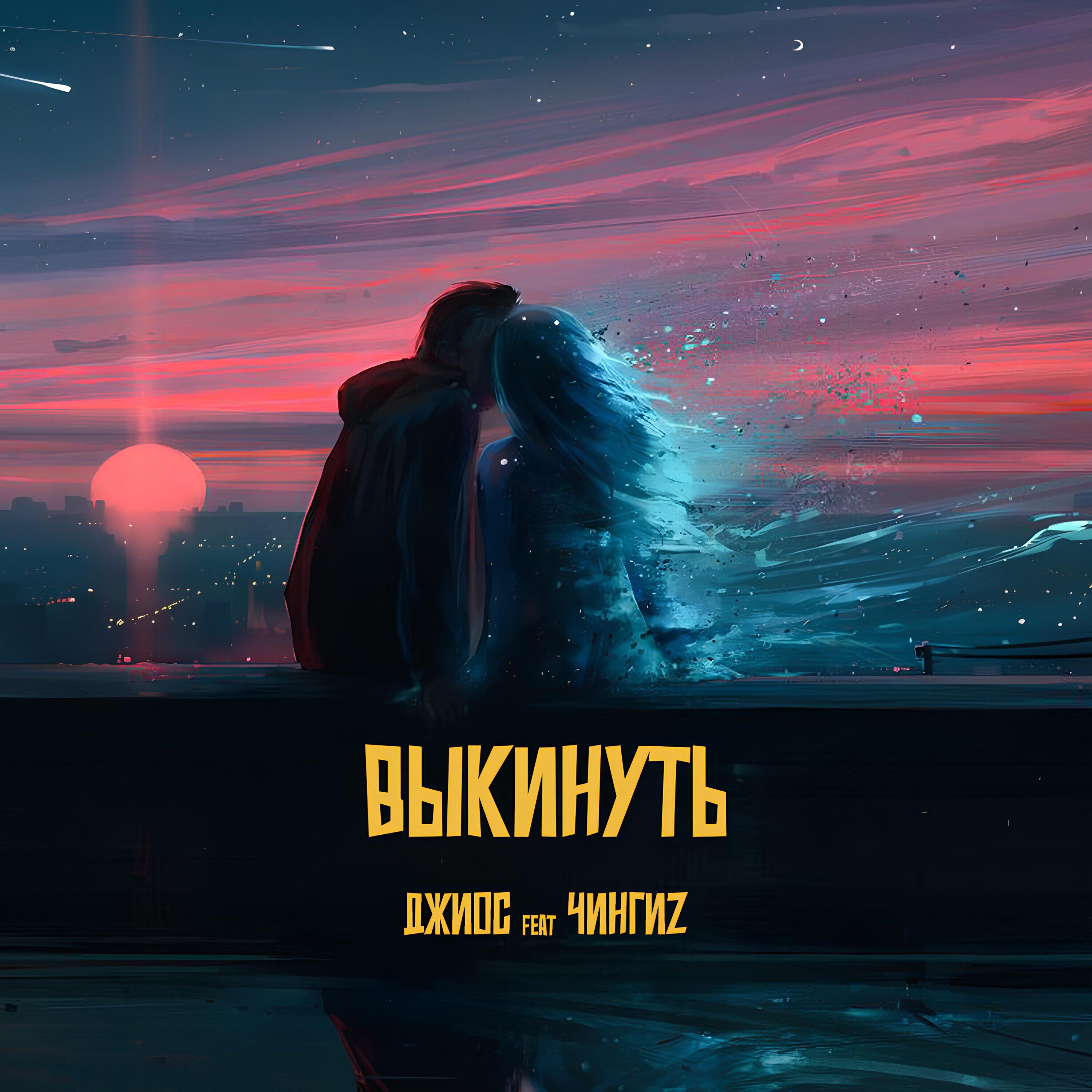 Релиз Выкинуть