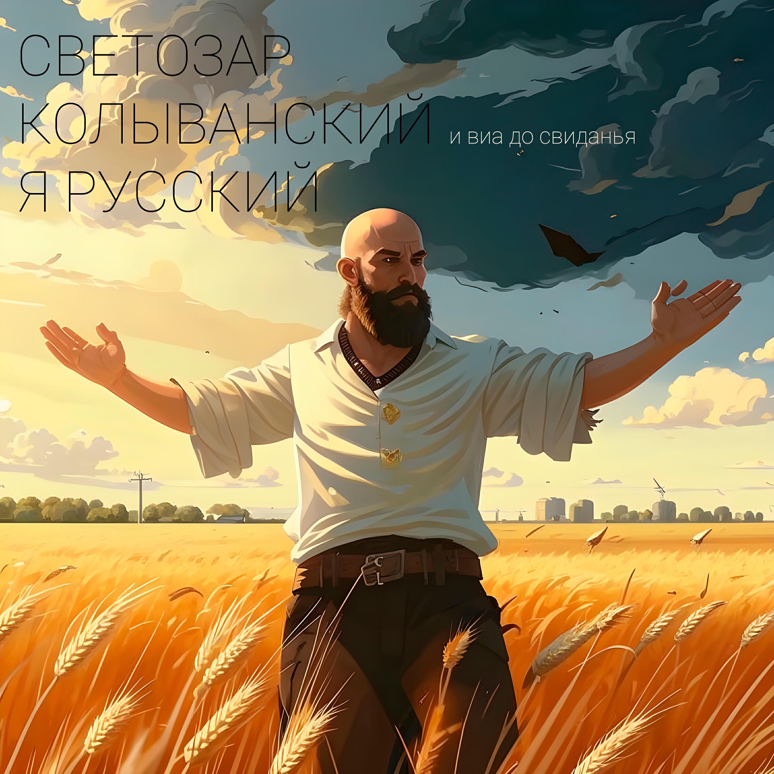 ВИА До Свиданья