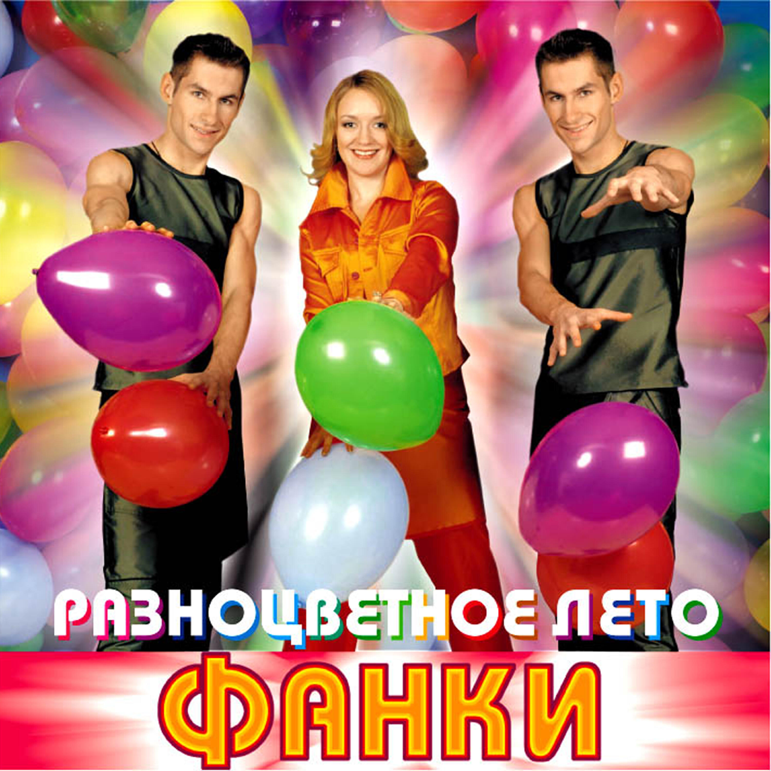 Релиз Разноцветное лето