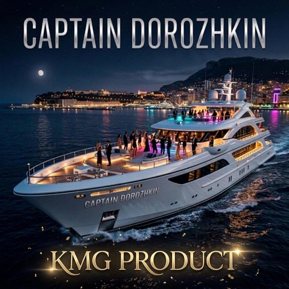 Релиз Captain Dorozhkin