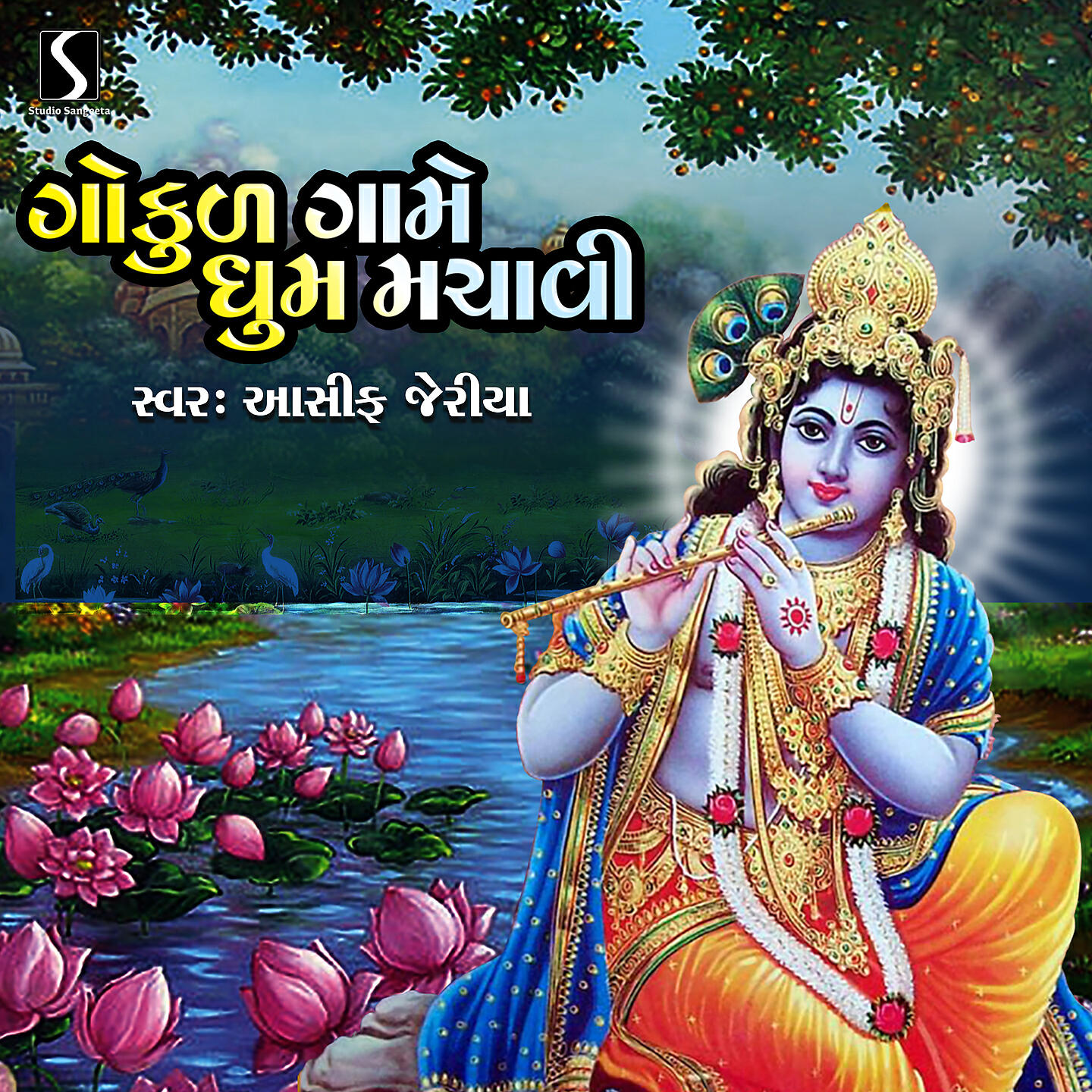 Релиз Gokul Game Dhum Machavi