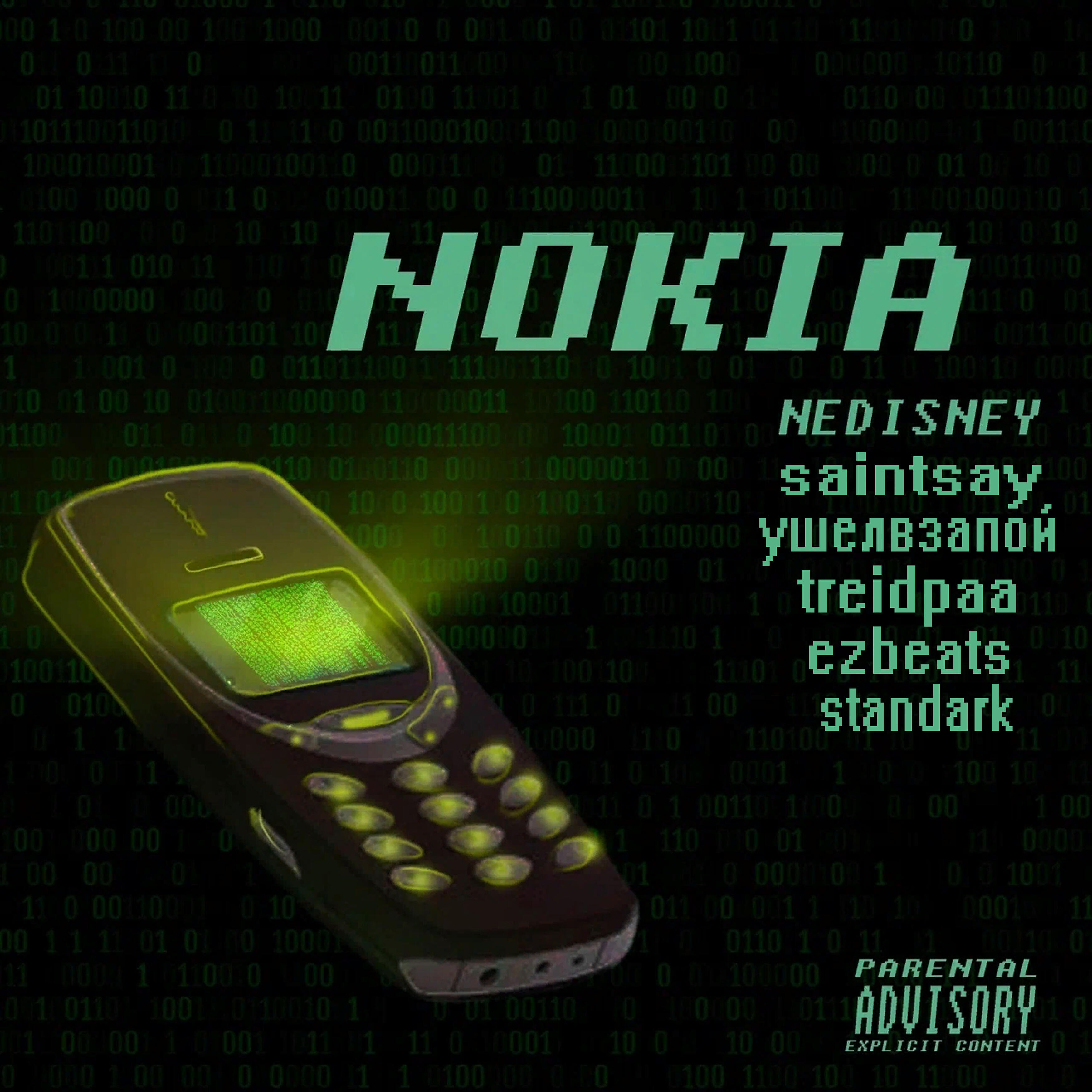 Релиз Nokia