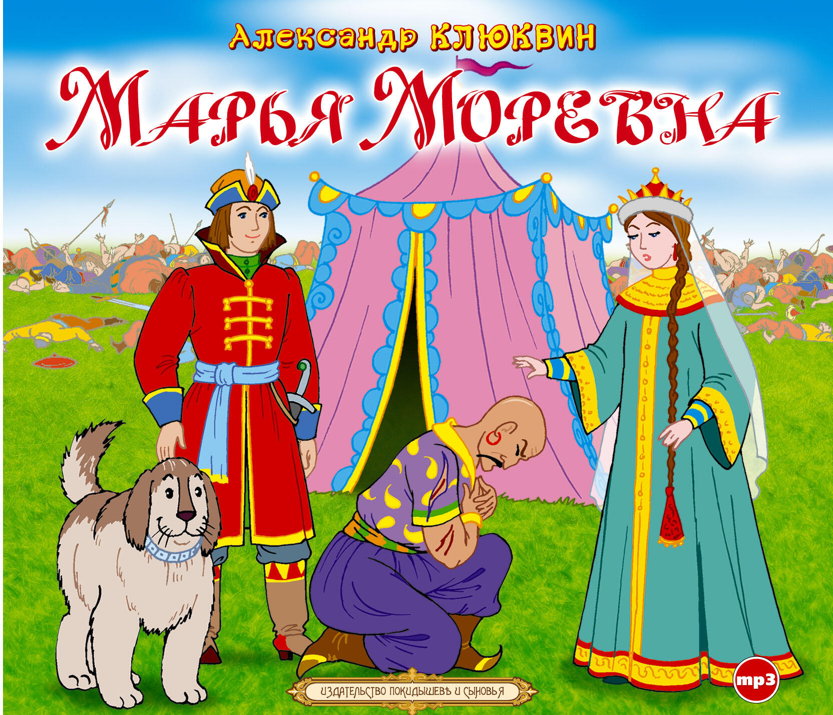 Книга Марья Моревна