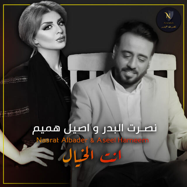 Nussrat Al Bader