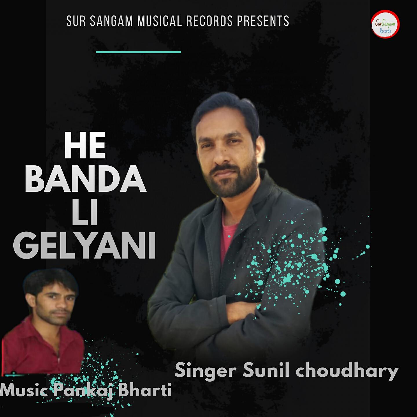 Релиз He Banda Li Gelyani