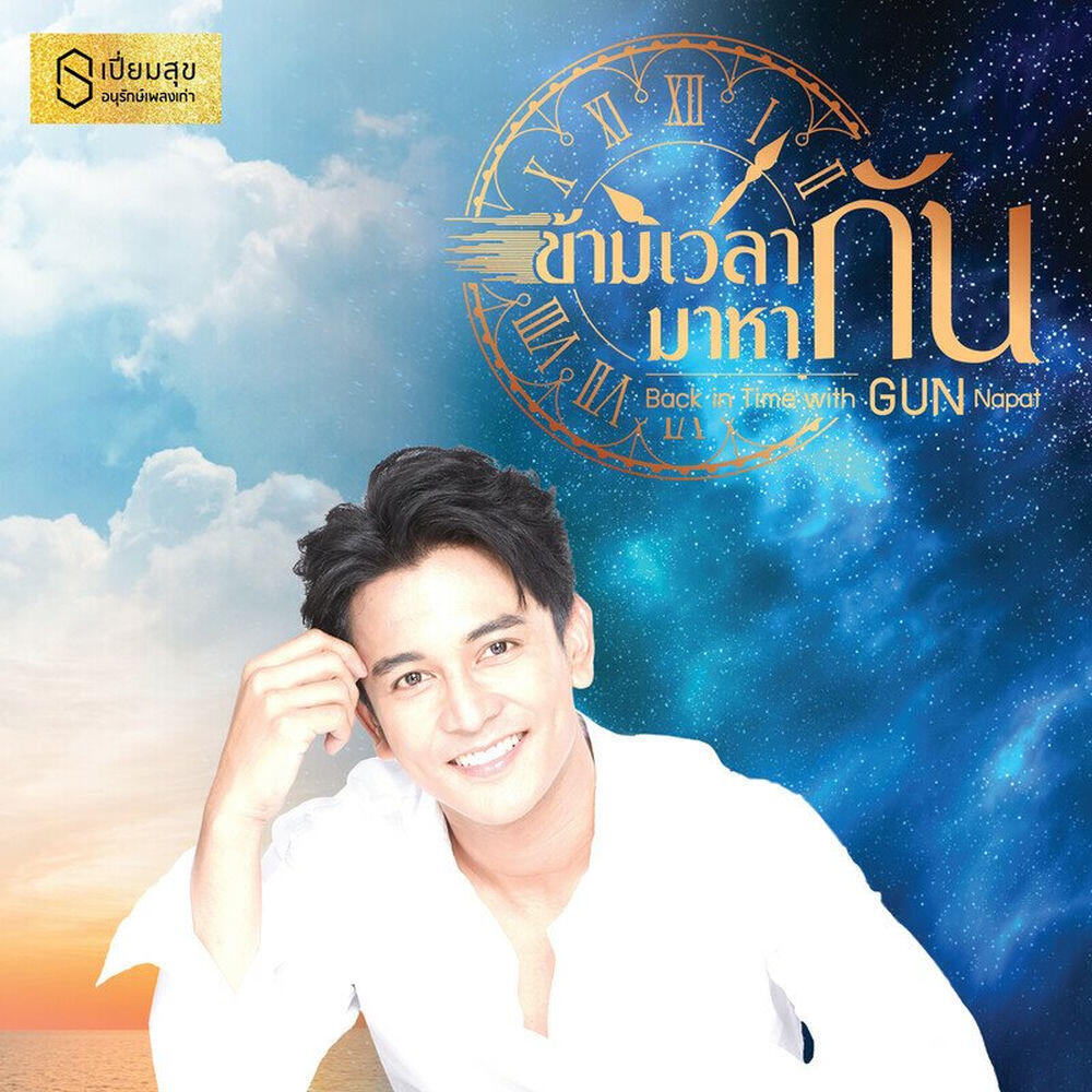 Релиз เสน่หา