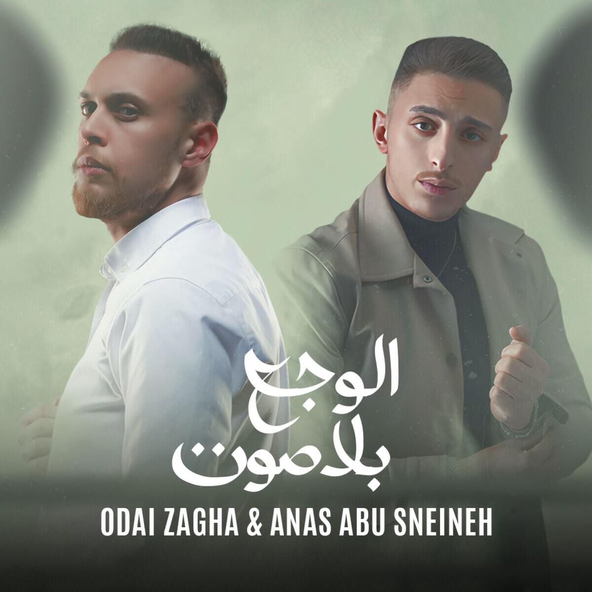 Релиз الوجع بلا صوت