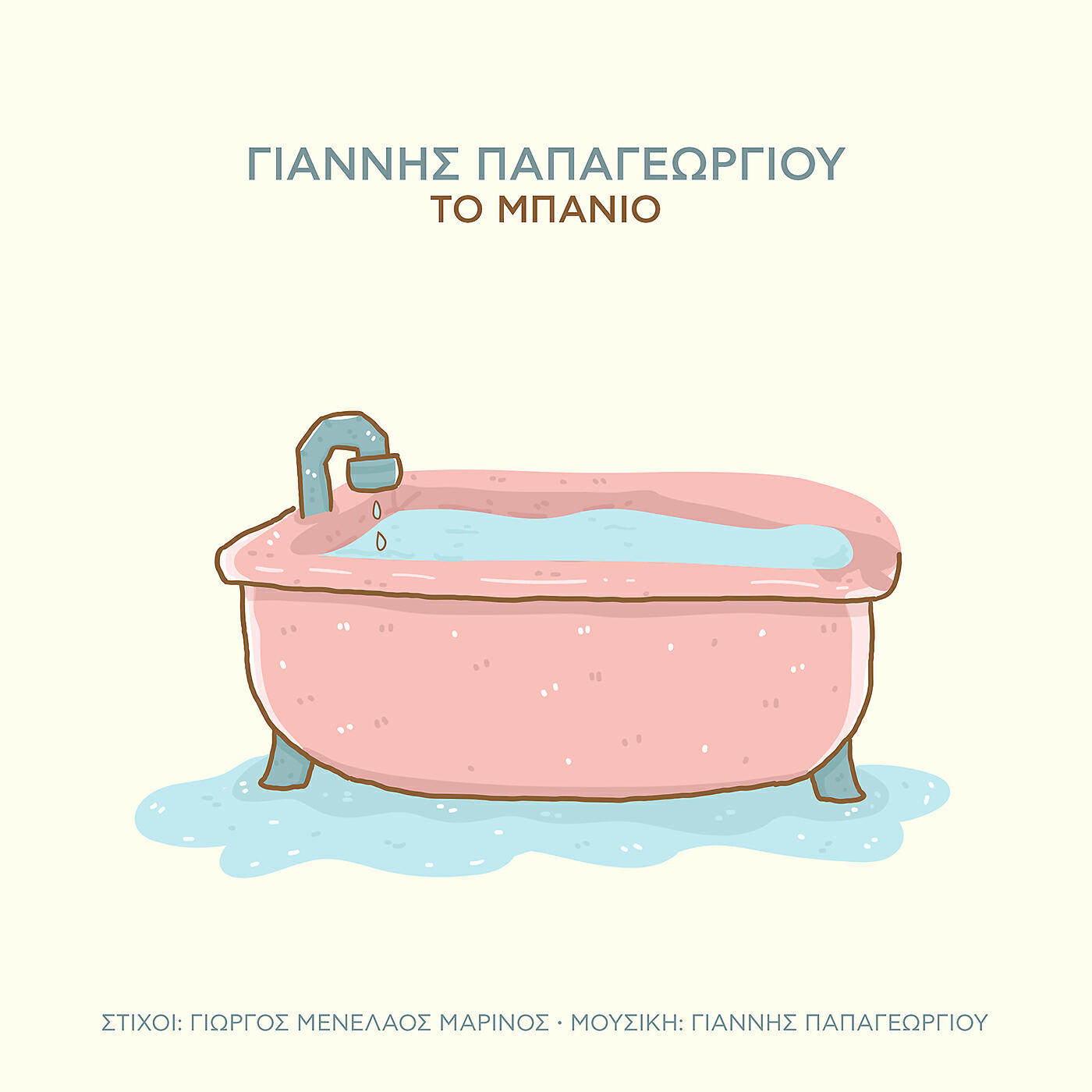 Релиз To Mpanio