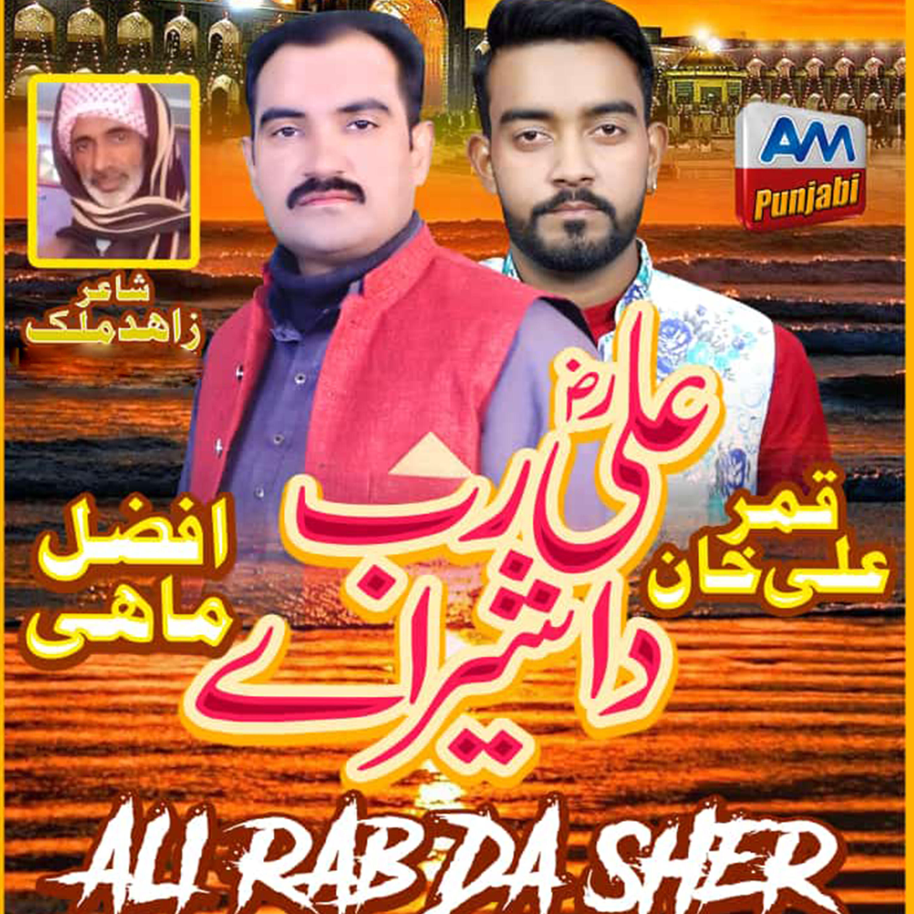 Релиз Ali Rab Da Sher