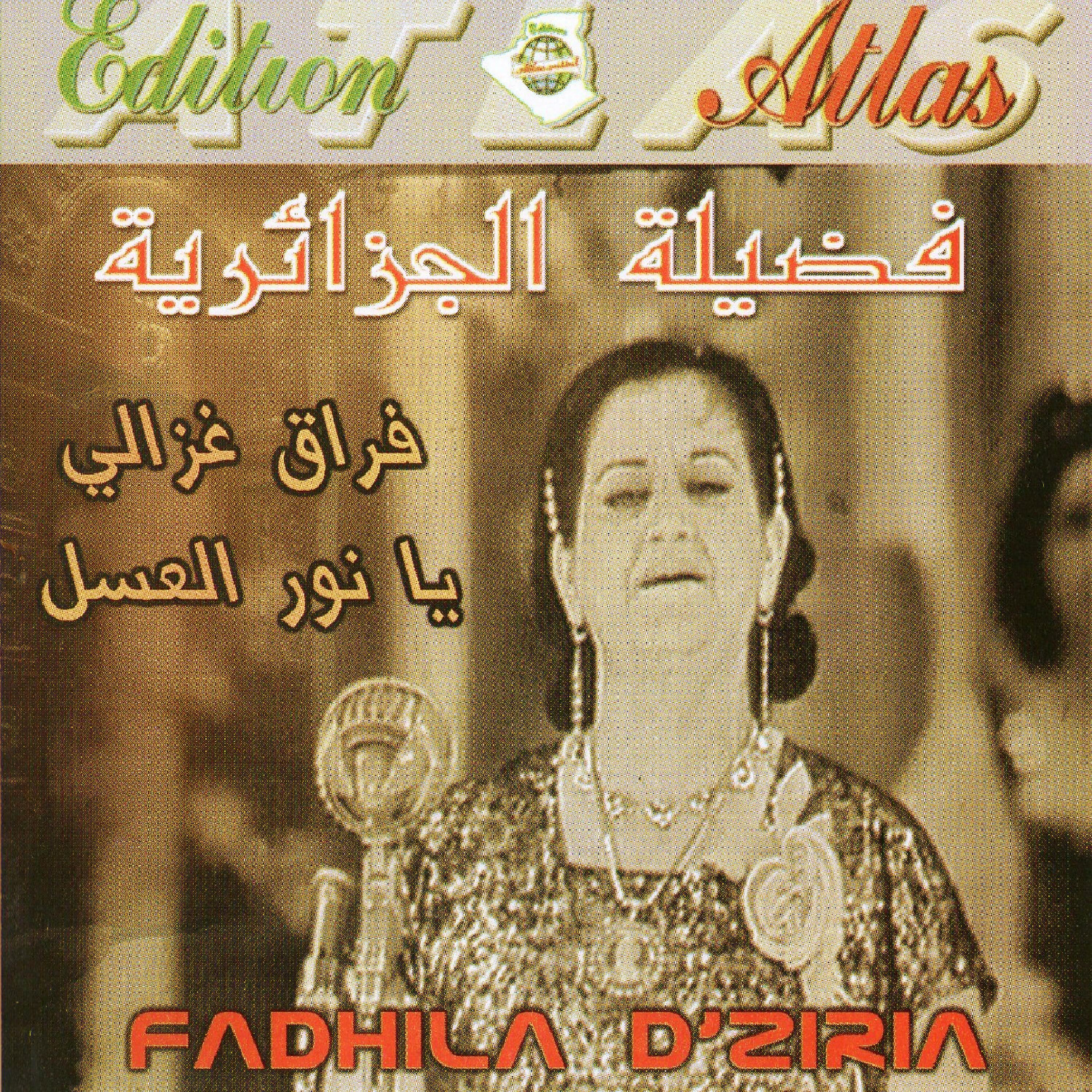 Релиз Ya frak ghzali