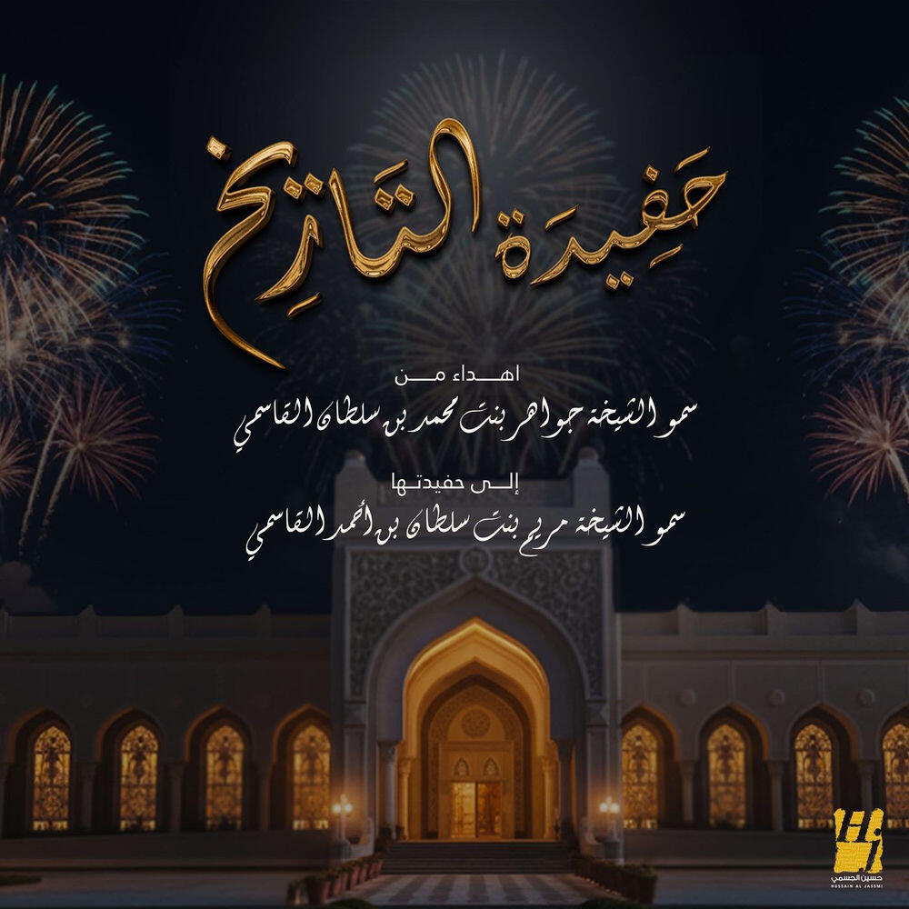 Релиз Hafida Al Tarikh