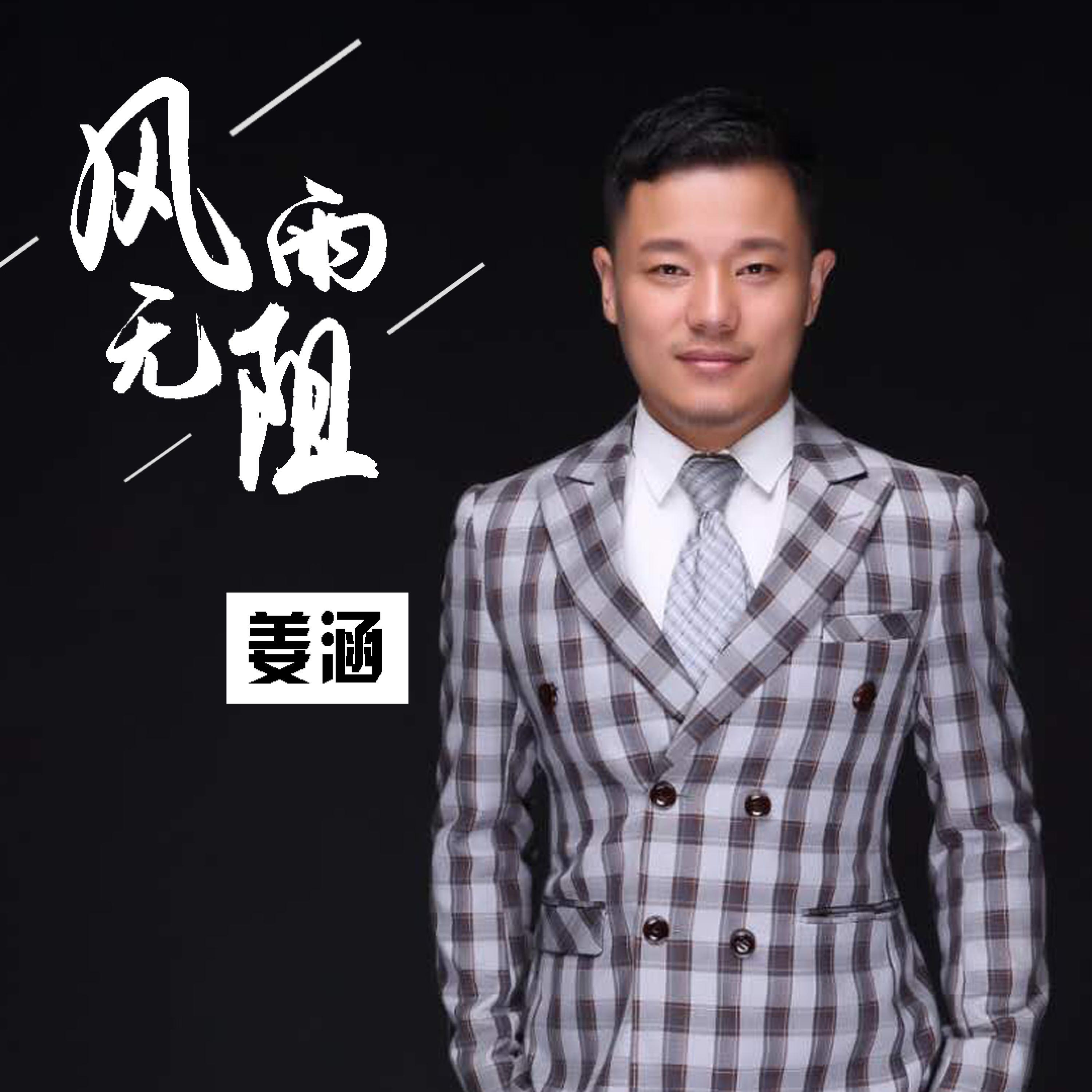 Релиз 风雨无阻