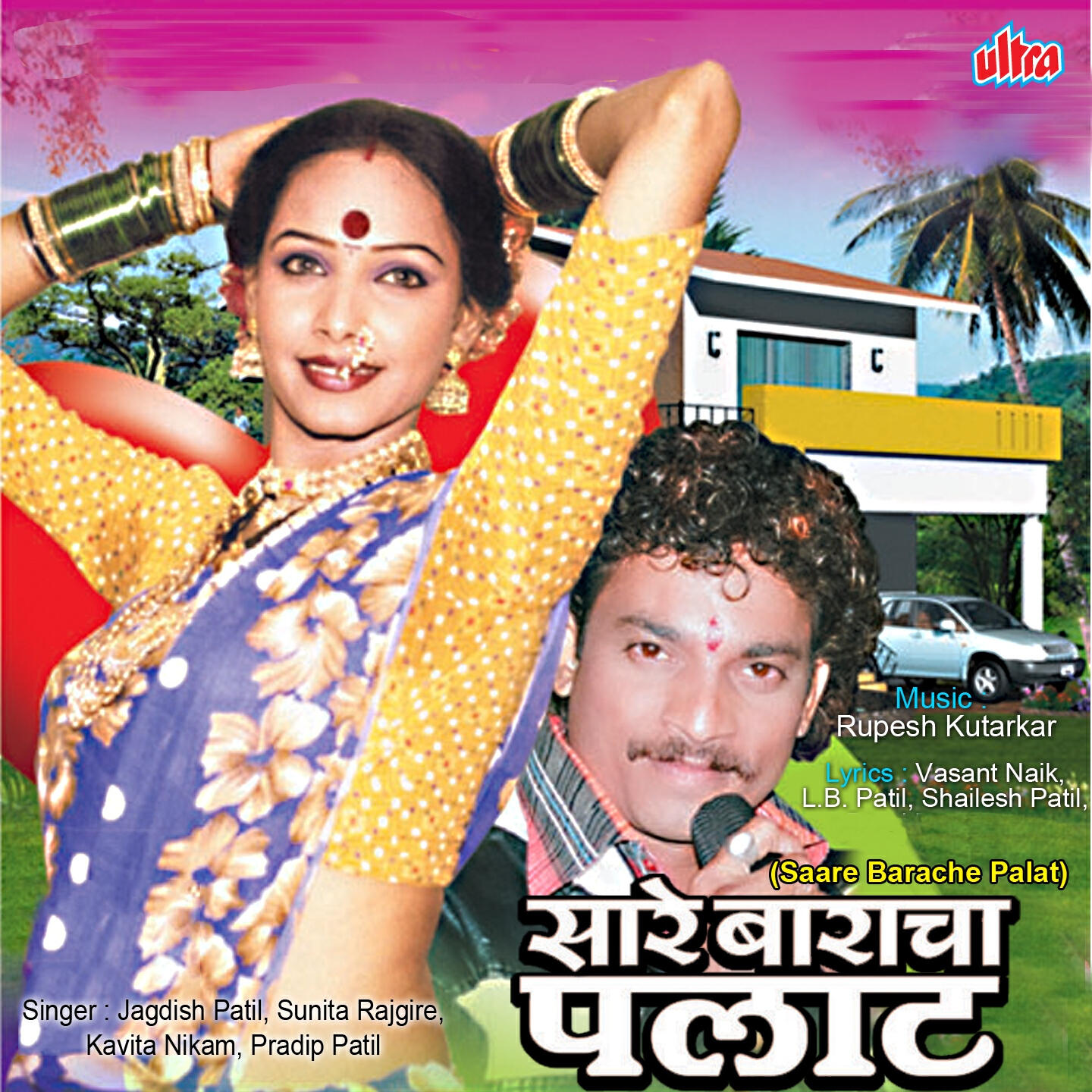Релиз Saare Baracha Palat