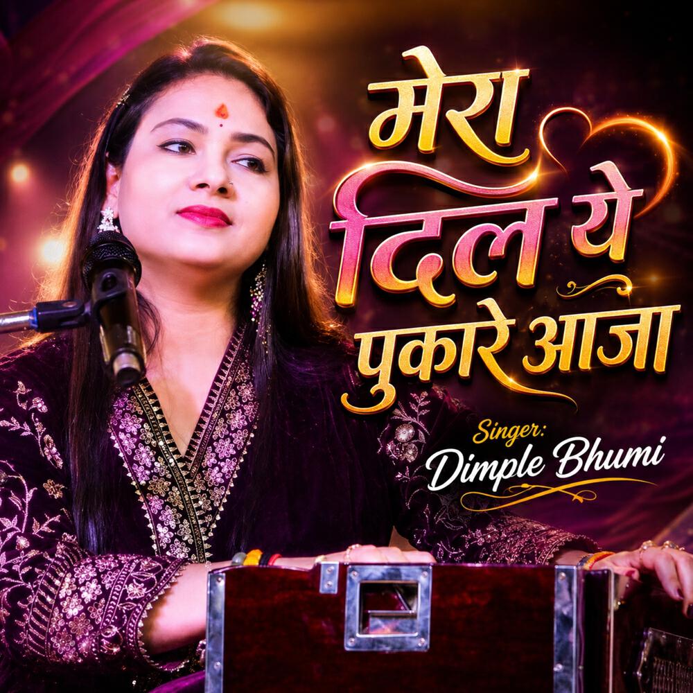 Релиз Mera Dil Ye Pukare Aaja