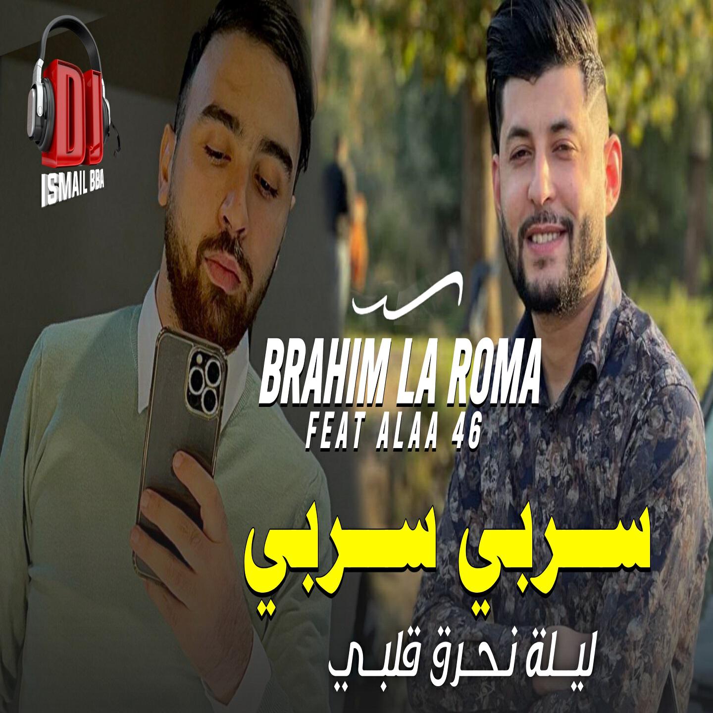Релиз سربي سربي ليلة نحرق قلبي