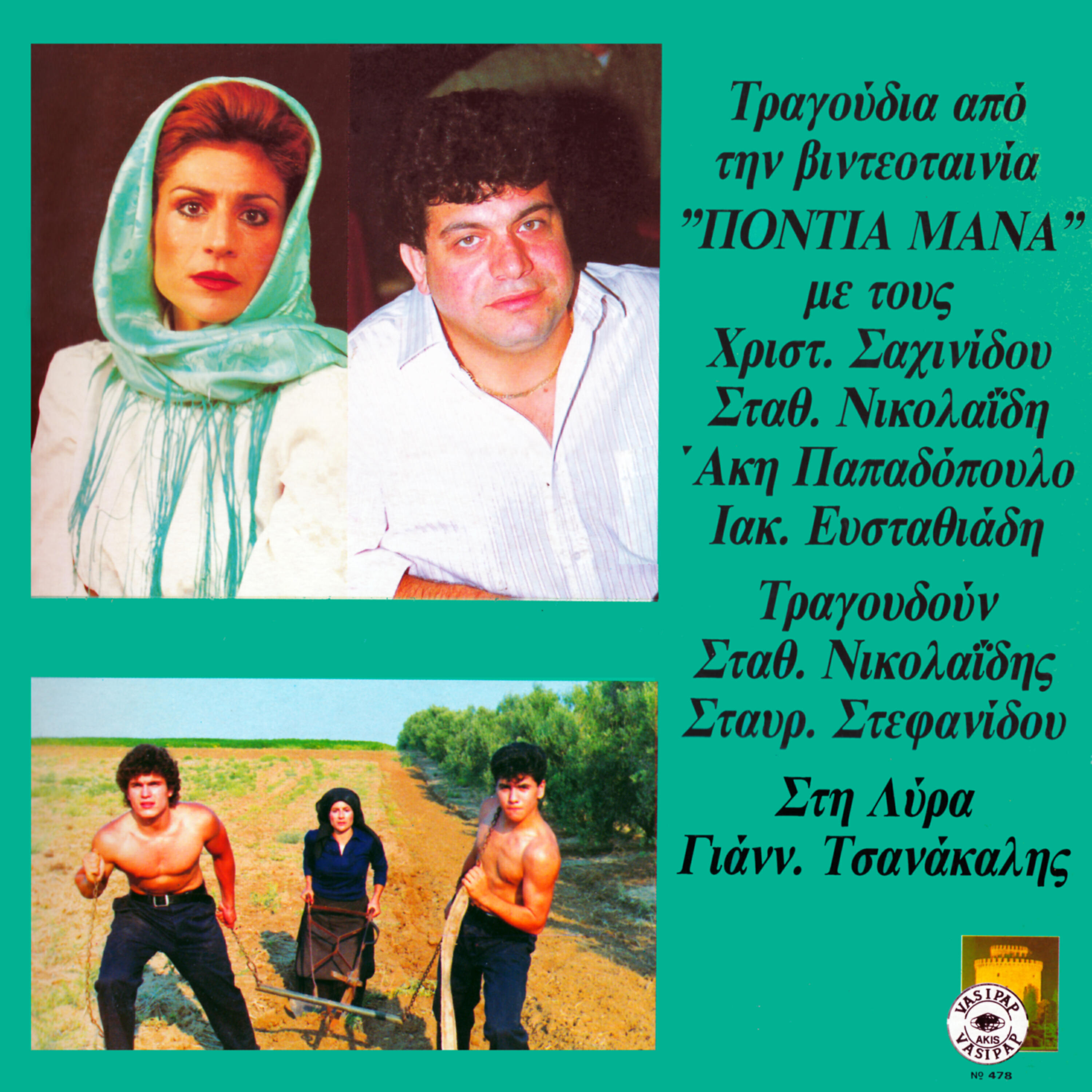 Релиз Pontia mana