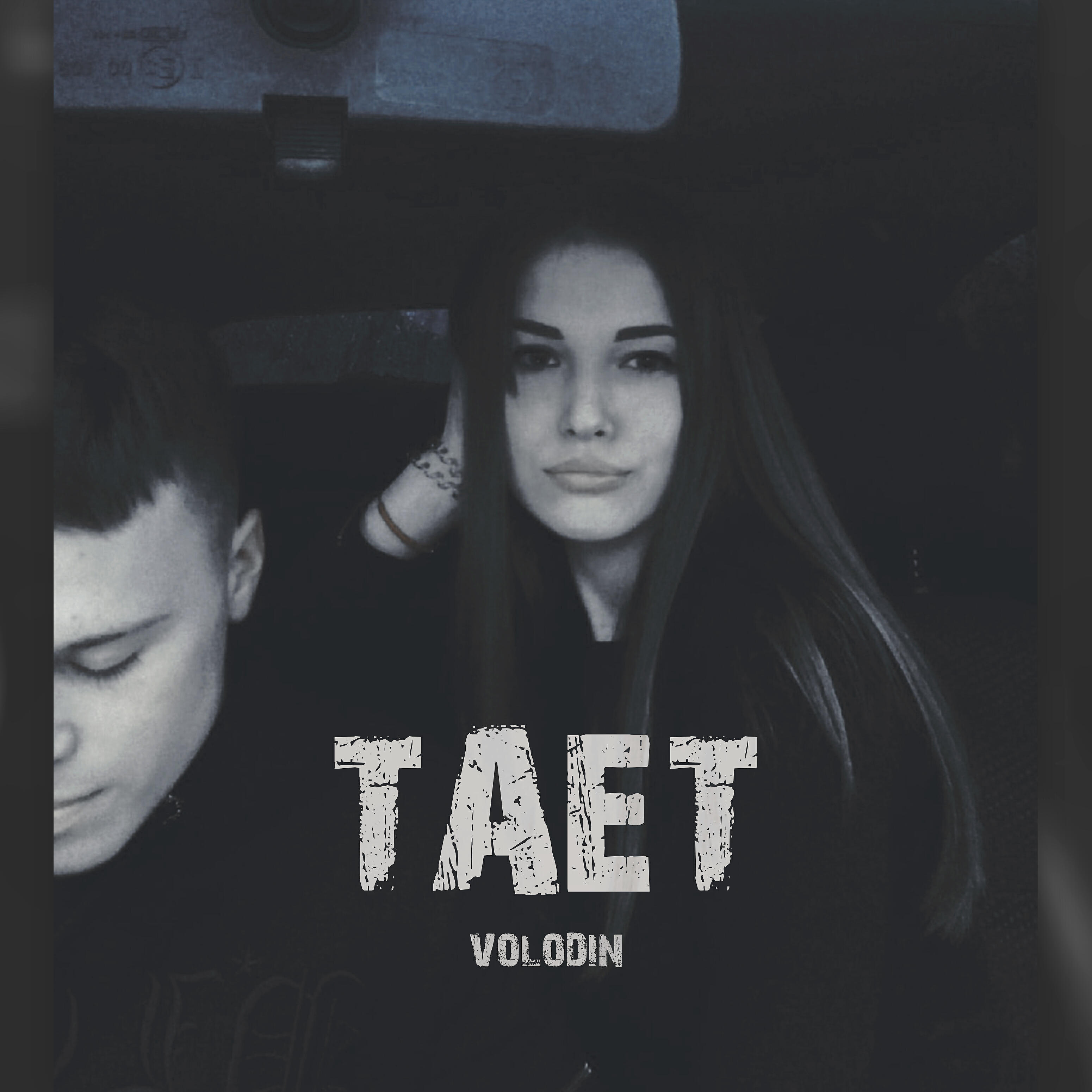 Релиз Тает