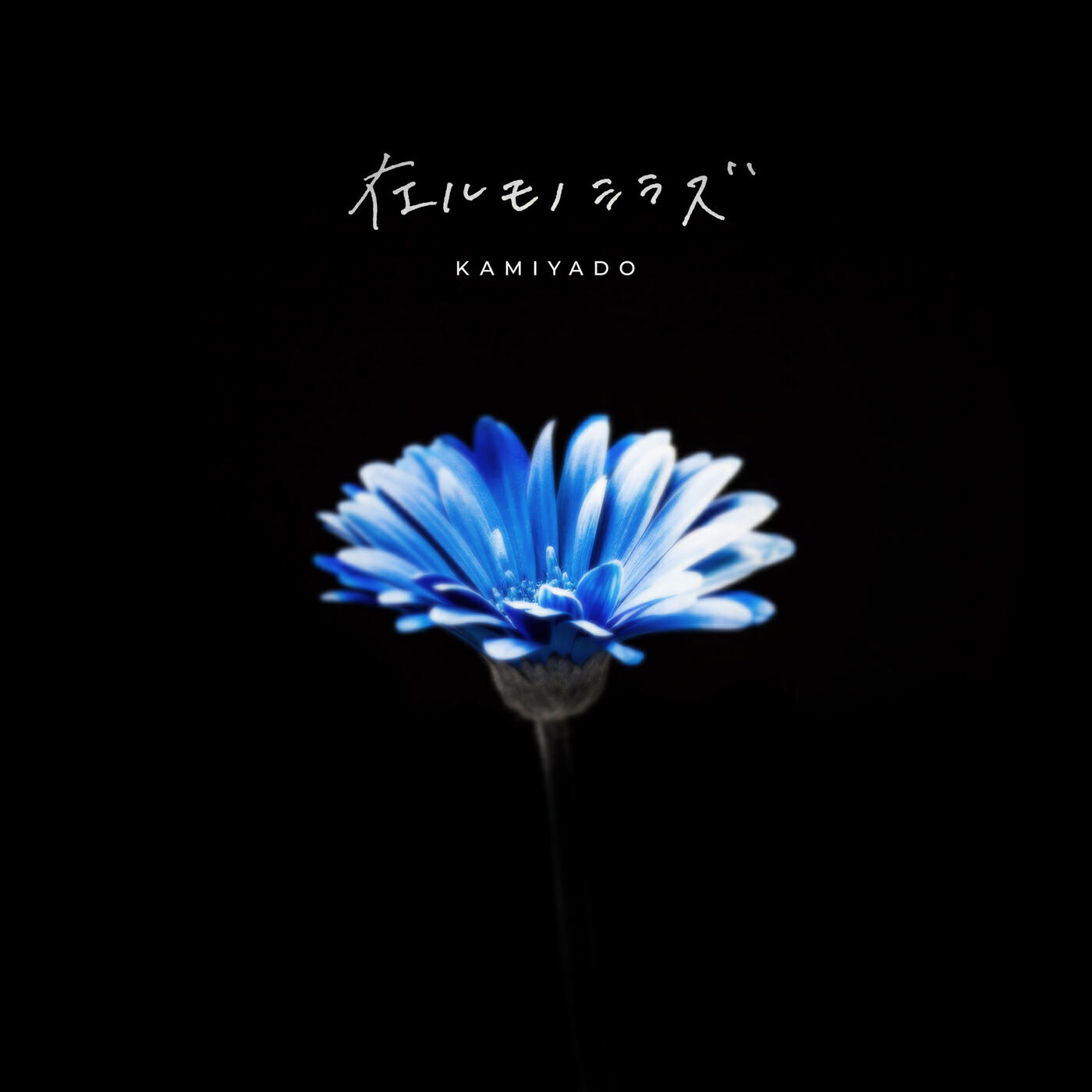 Релиз Arumonoshirazu