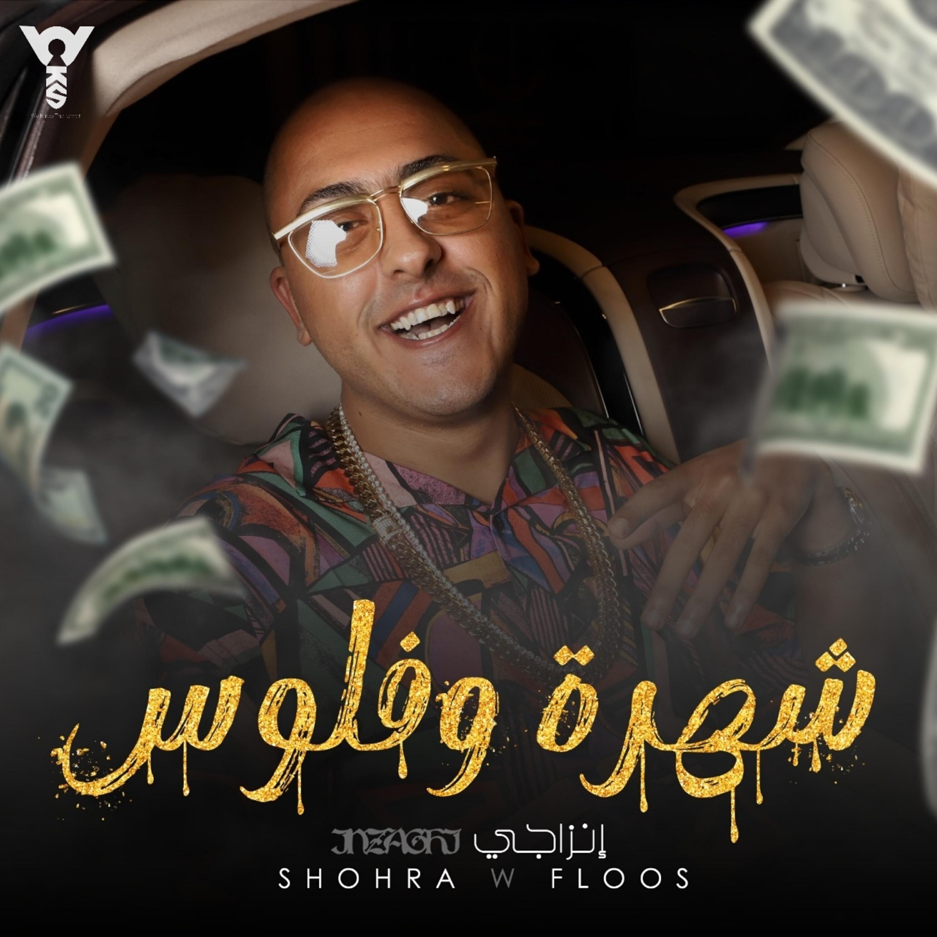 Постер альбома Shohra w Floos