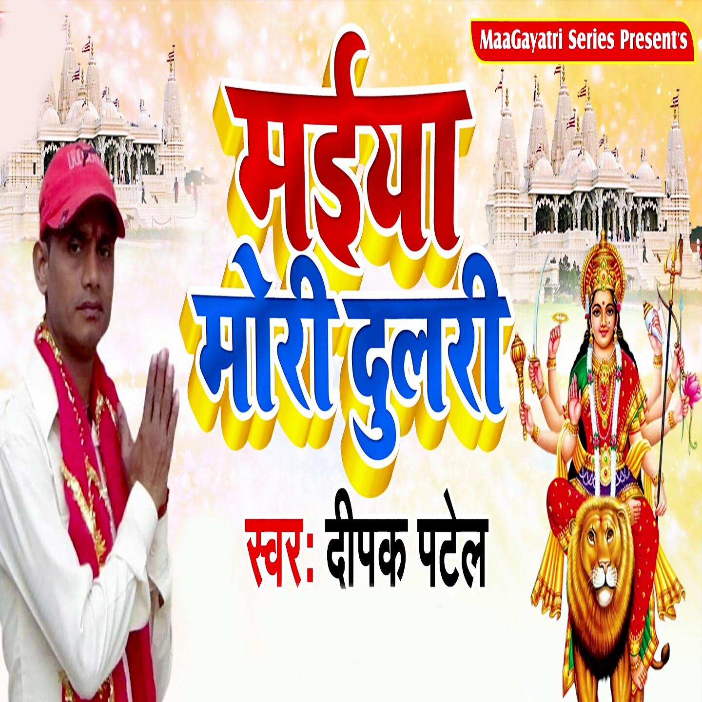 Релиз Maiya Mori Dulari