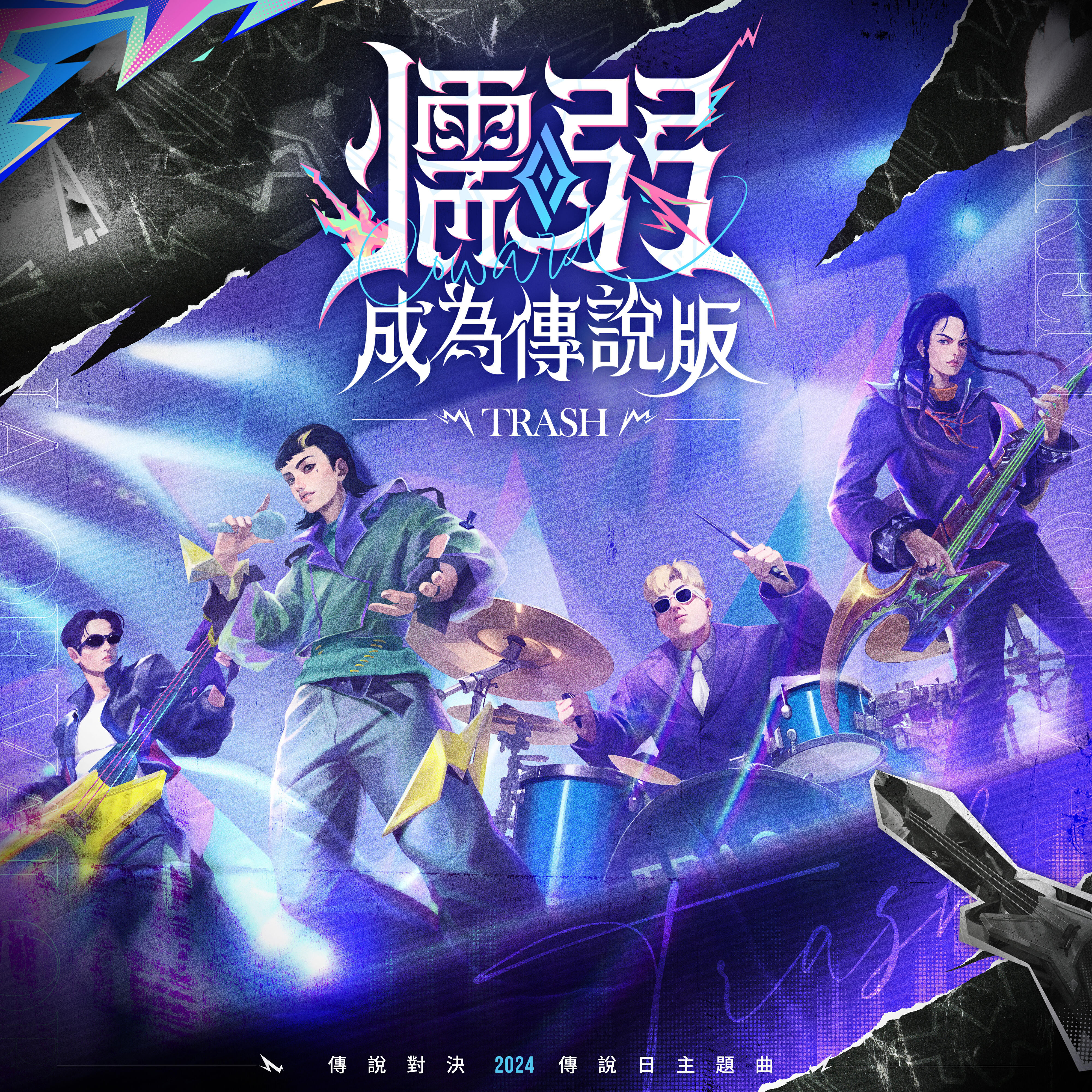 Релиз Coward (AOV Version) ["2024 AOV DAY" Theme Song]