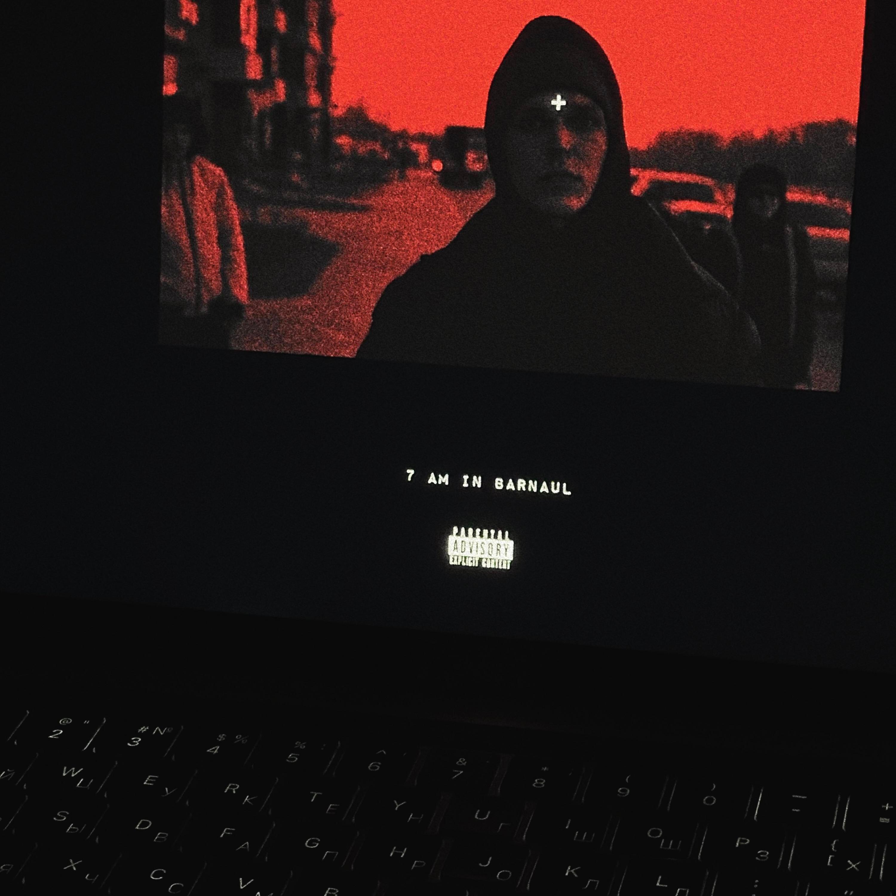 Релиз 7 am in Barnaul