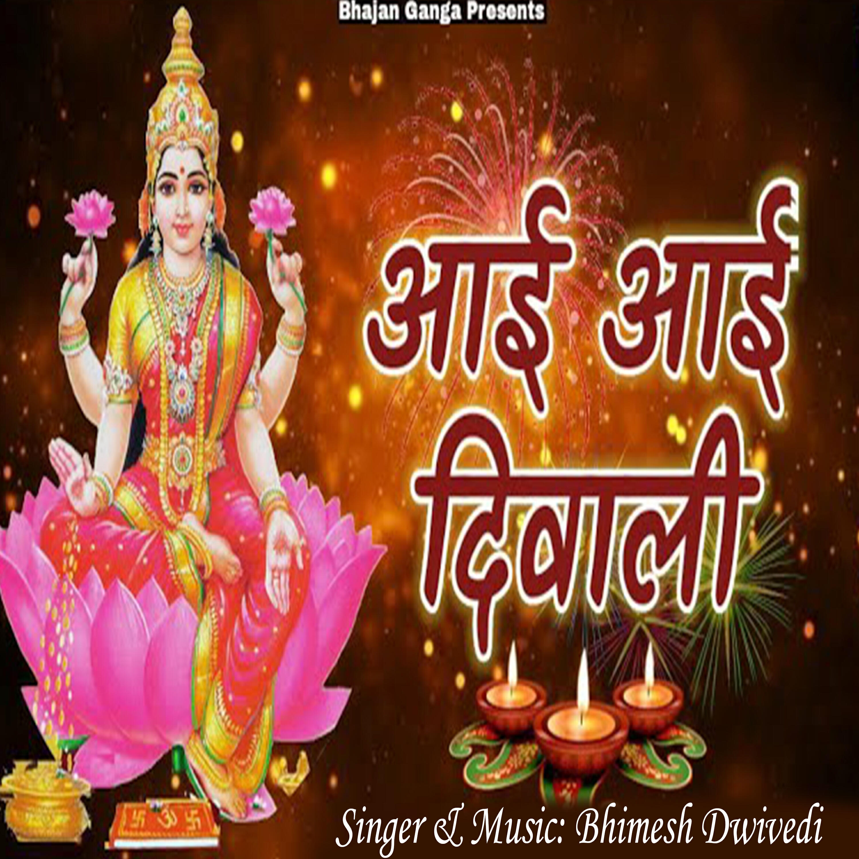 Релиз Aayi Aayi Diwali