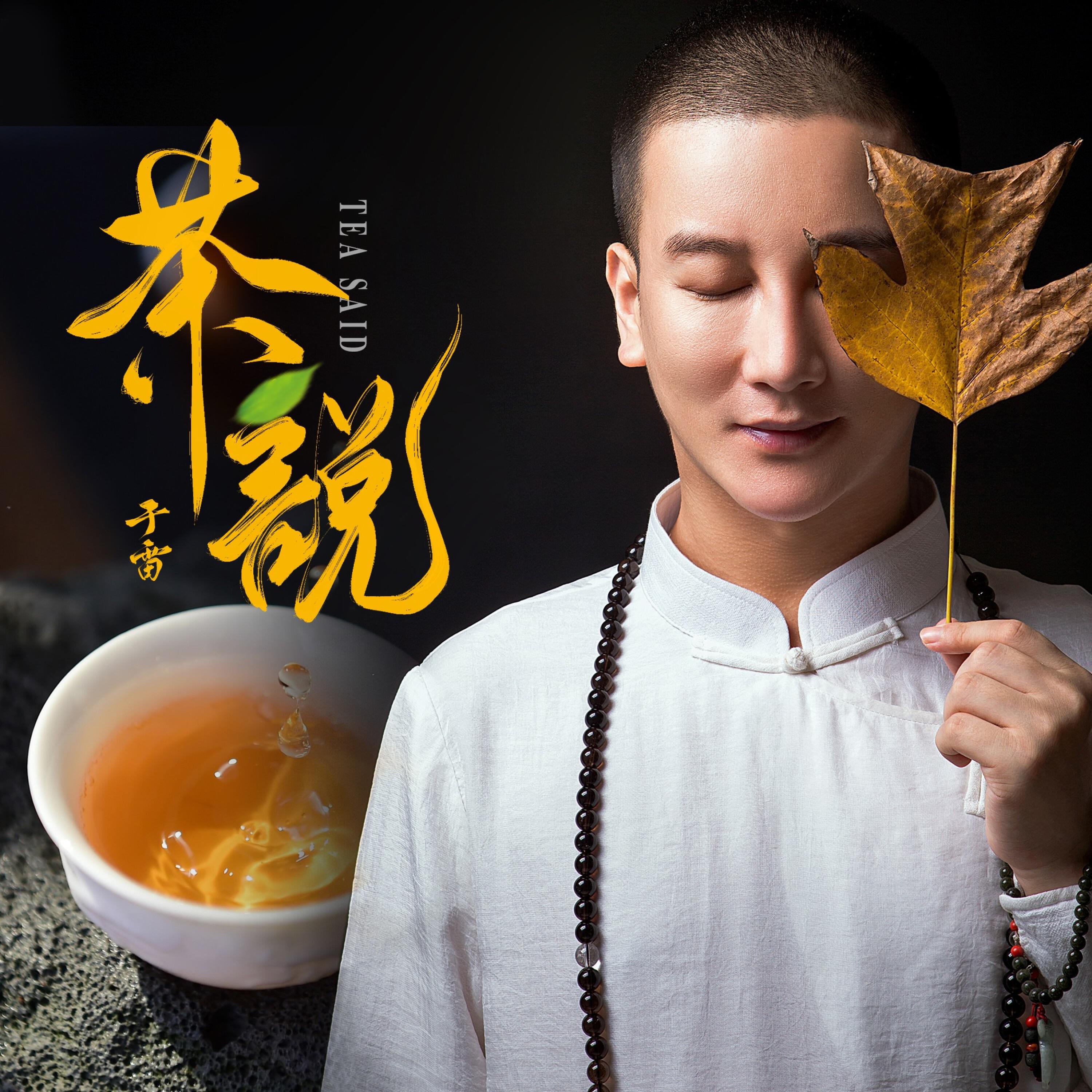 于雷