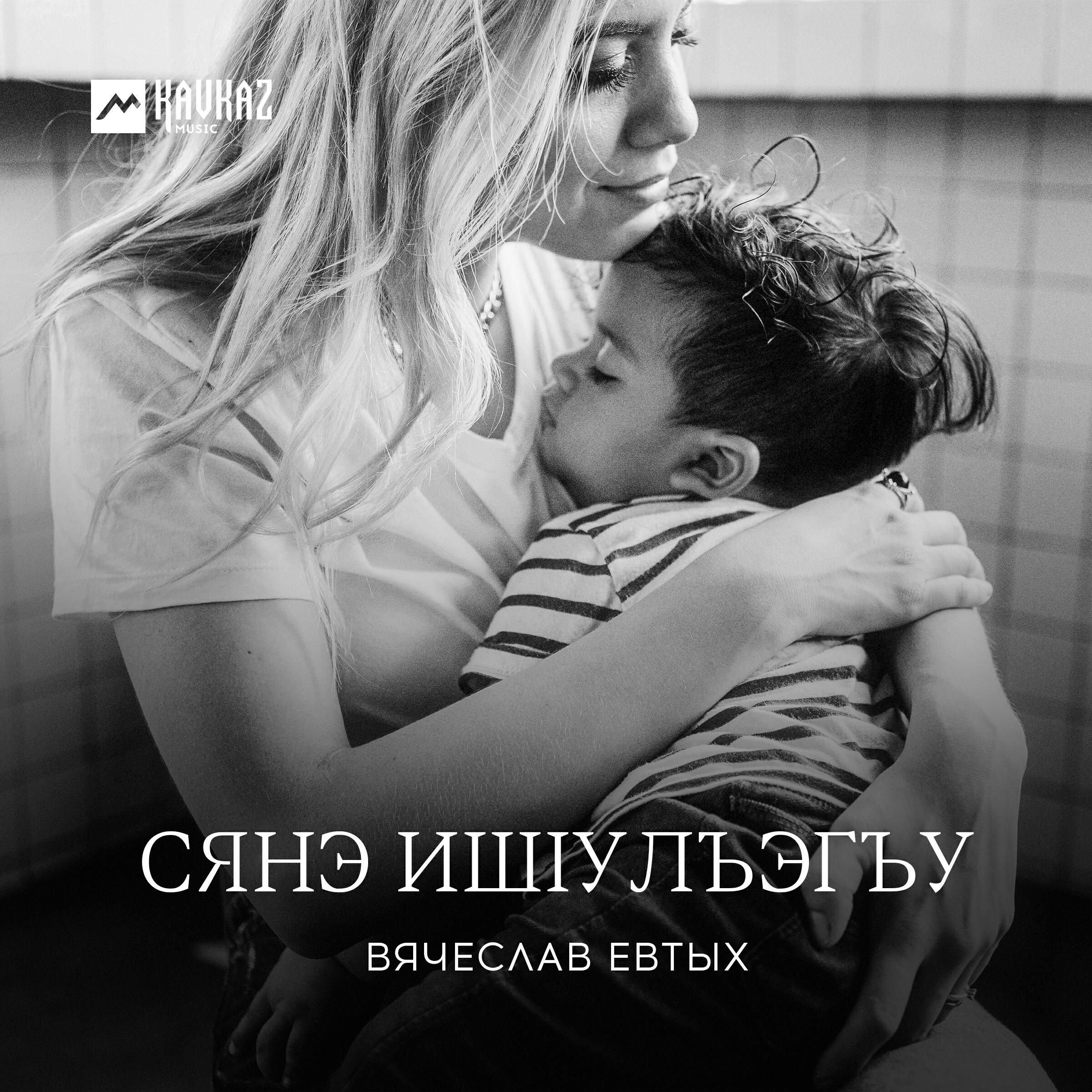Релиз Сянэ ишlулъэгъу