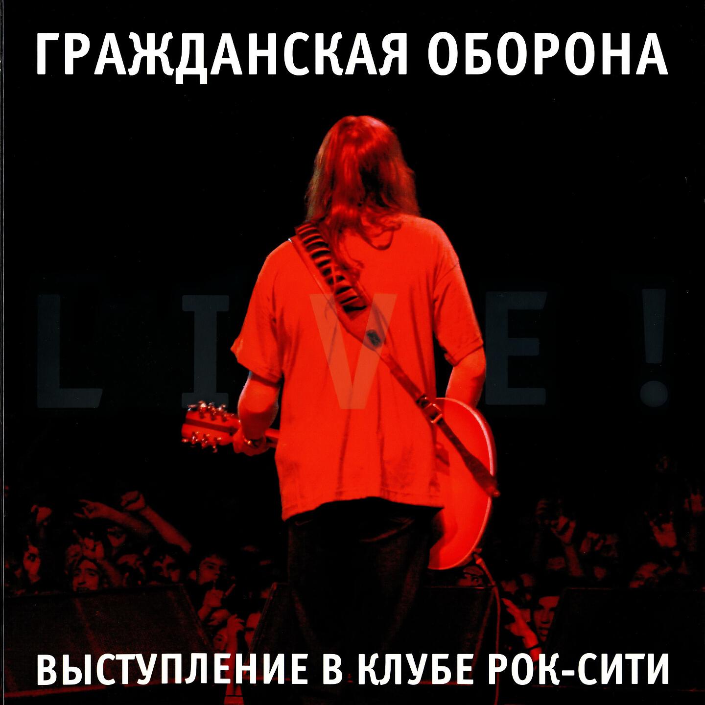 Релиз Концерт в Рок-Сити (Live)