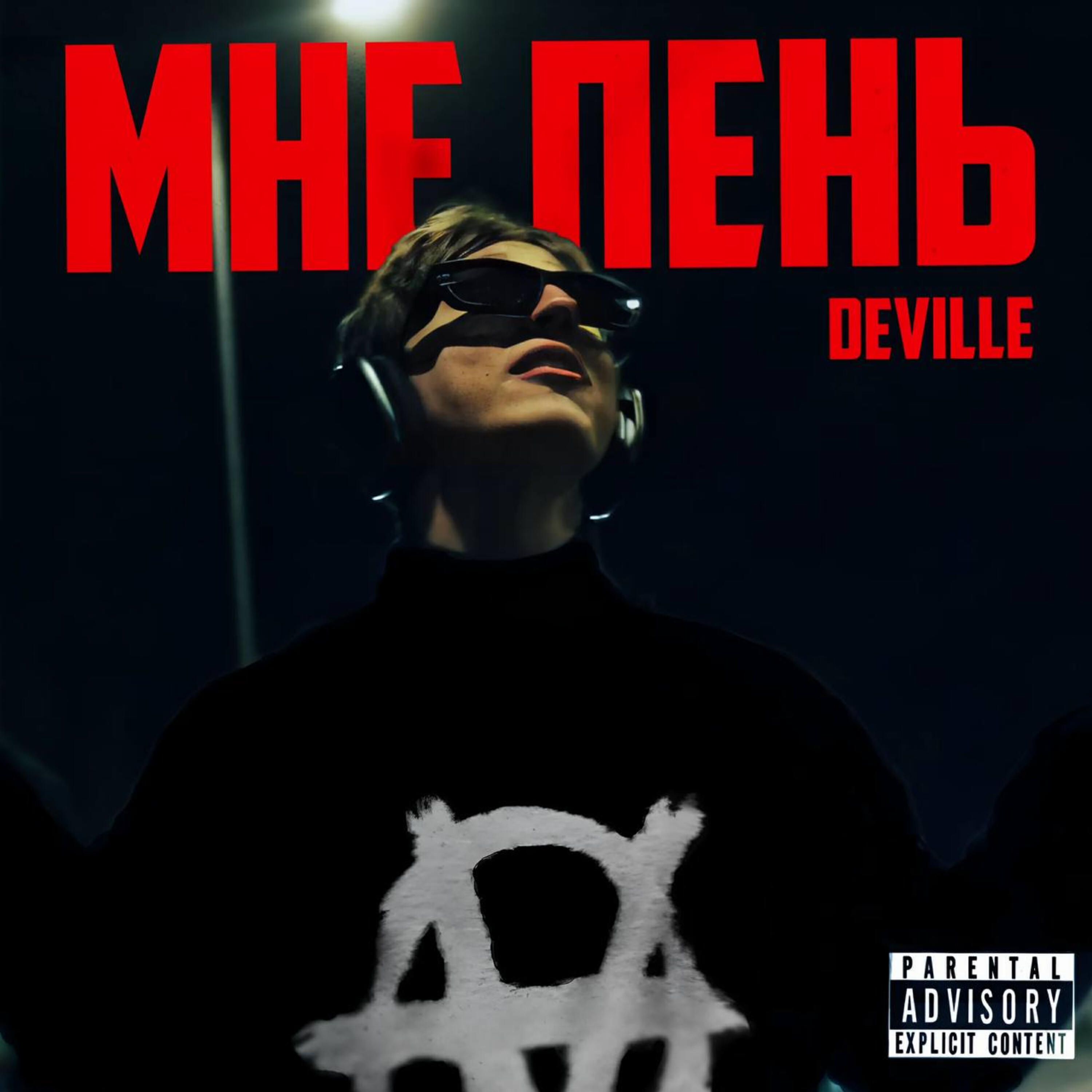 Релиз МНЕ ЛЕНЬ
